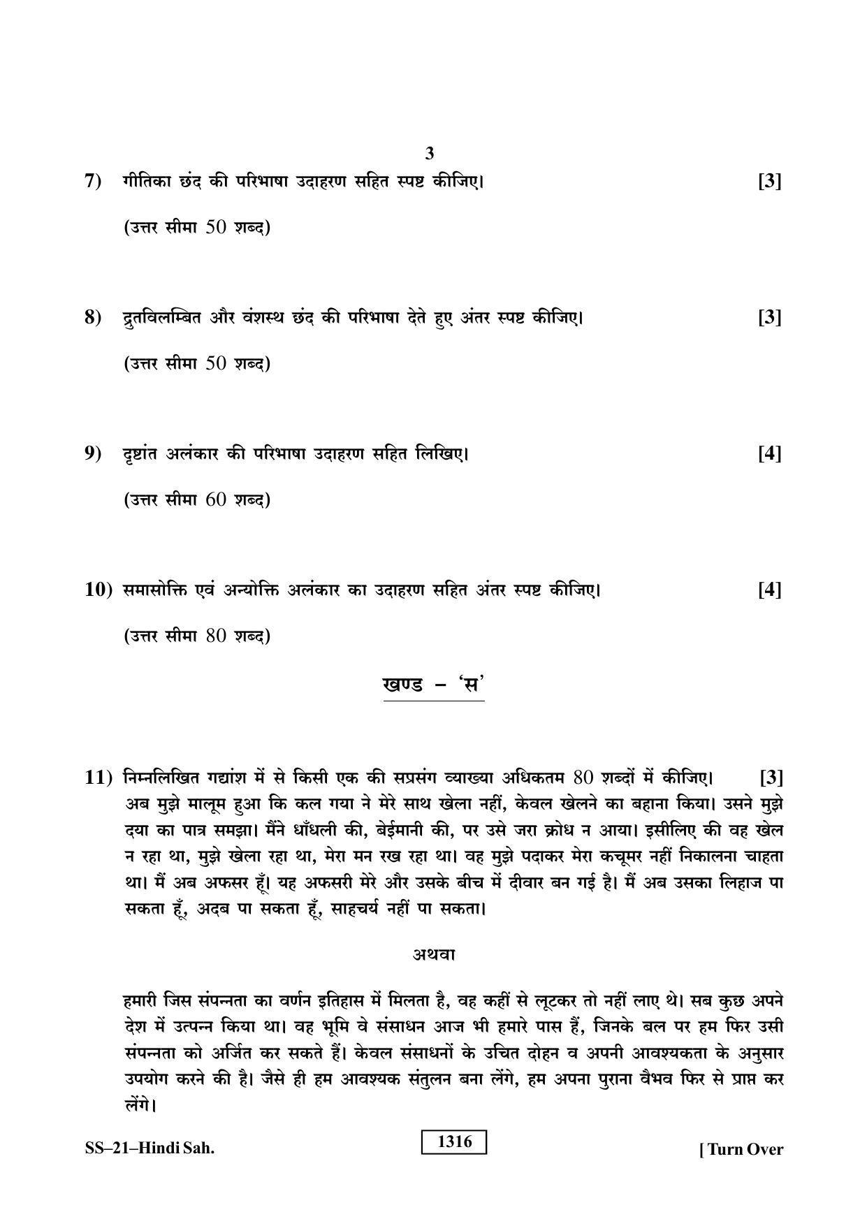 Class 12 2019 Hindi Sahitya RBSE Question Paper - Page 3