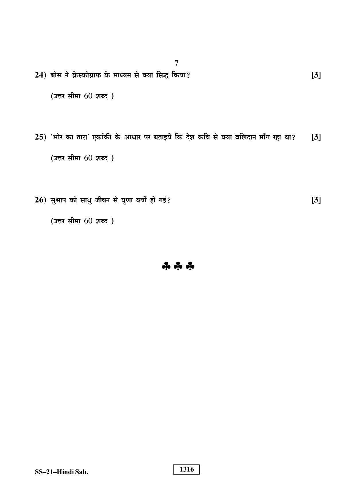 Class 12 2019 Hindi Sahitya RBSE Question Paper - Page 7