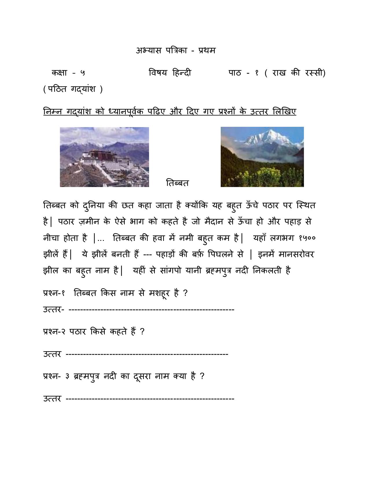 Worksheet for Class 5 Hindi Assignment 11 - Page 1