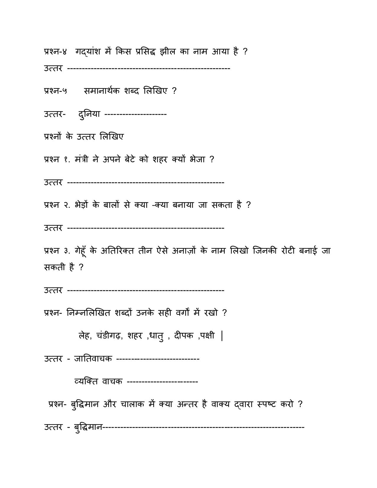 Worksheet for Class 5 Hindi Assignment 11 - Page 2