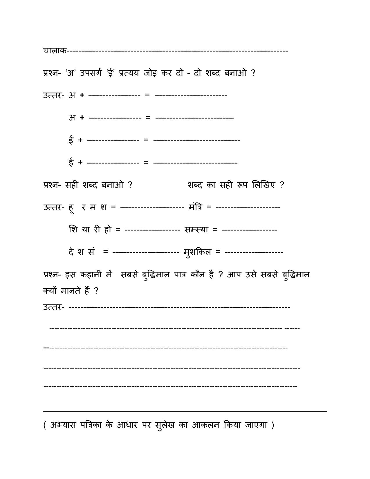 Worksheet for Class 5 Hindi Assignment 11 - Page 3