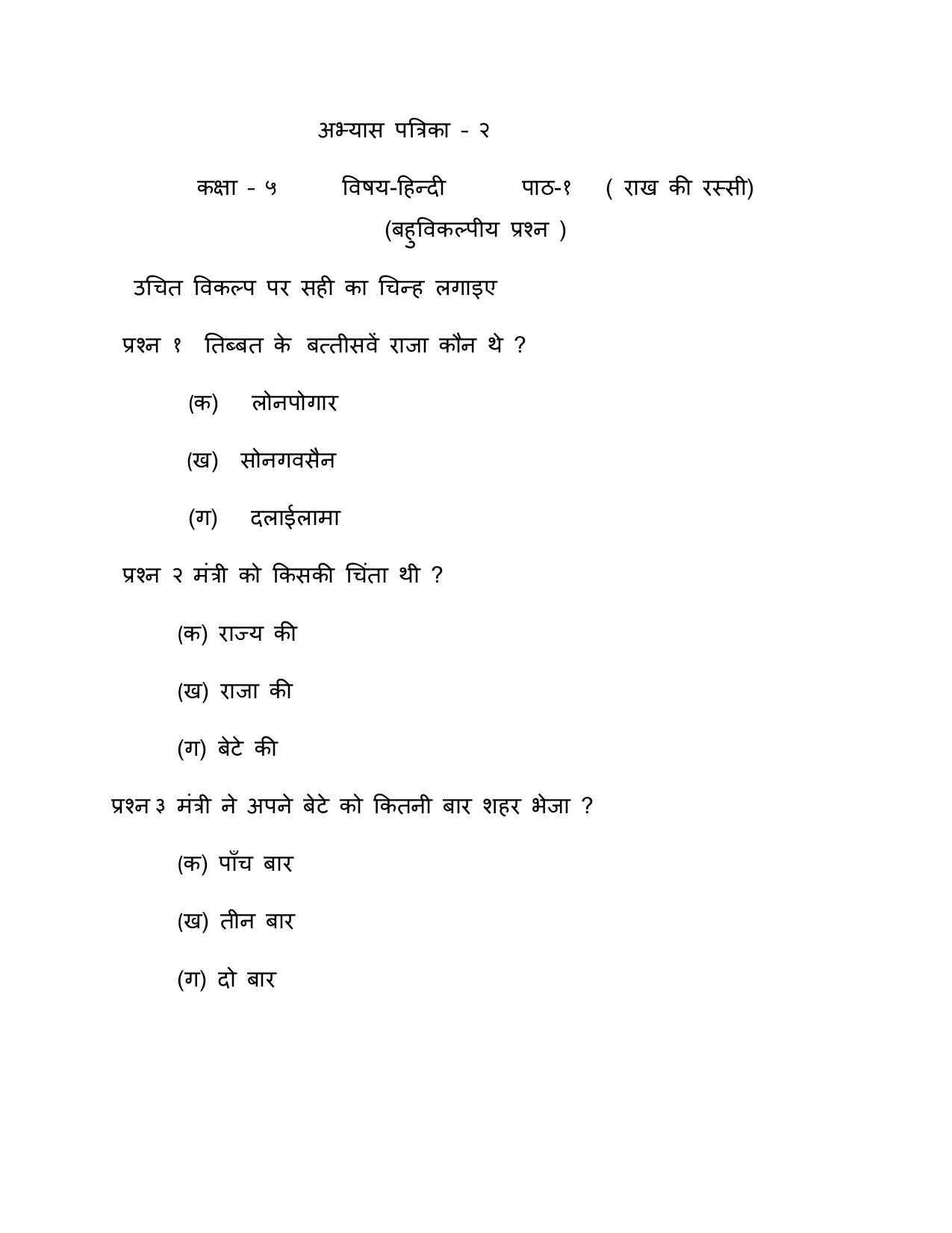 Worksheet for Class 5 Hindi Assignment 11 - Page 4