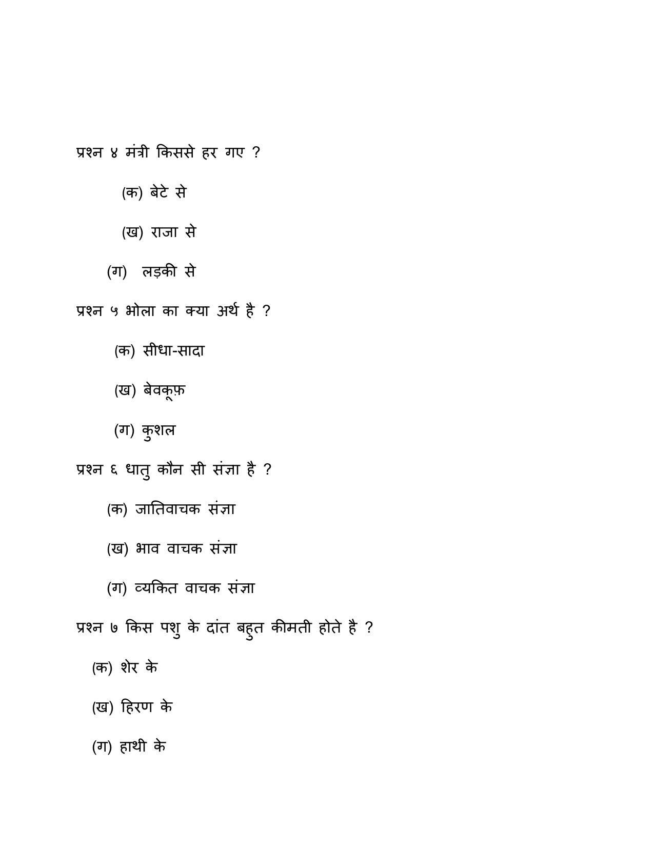 Worksheet for Class 5 Hindi Assignment 11 - Page 5