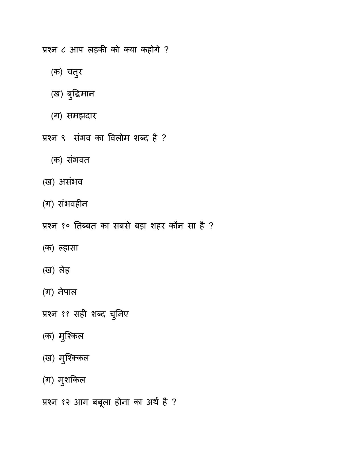 Worksheet for Class 5 Hindi Assignment 11 - Page 6