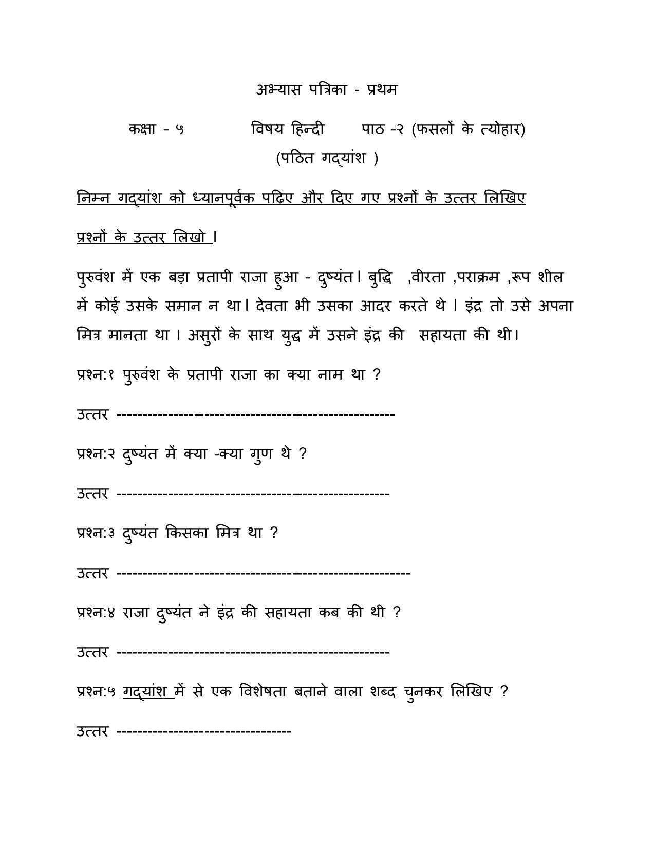 Worksheet for Class 5 Hindi Assignment 11 - Page 8