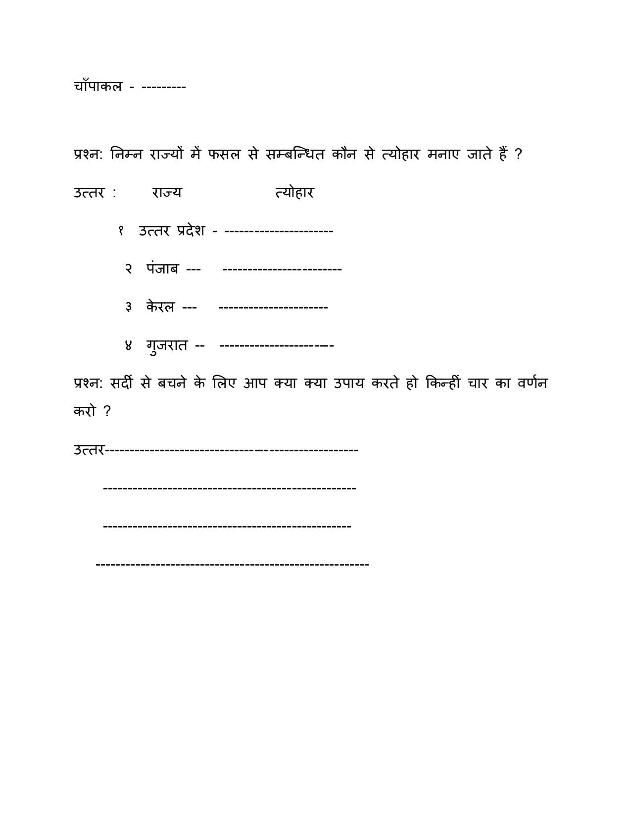 Worksheet for Class 5 Hindi Assignment 11 - Page 10