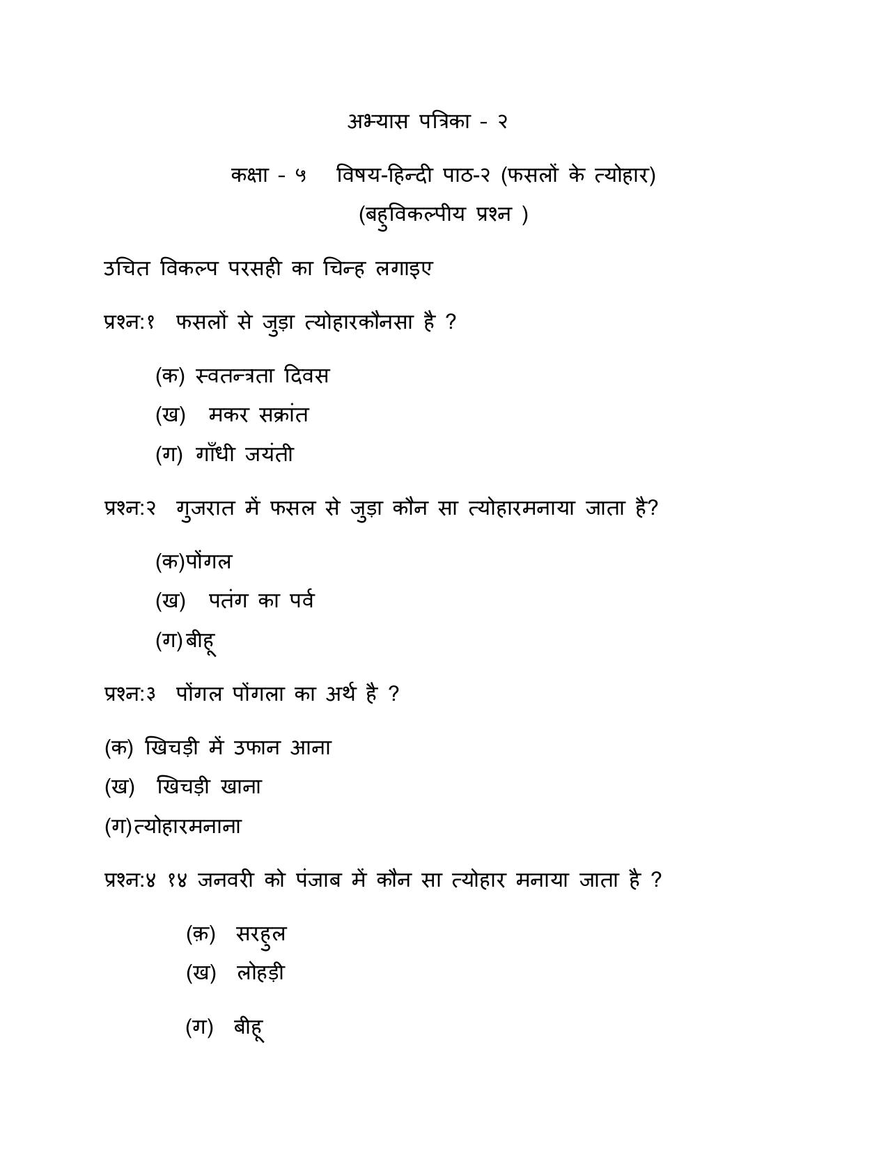 Worksheet for Class 5 Hindi Assignment 11 - Page 11