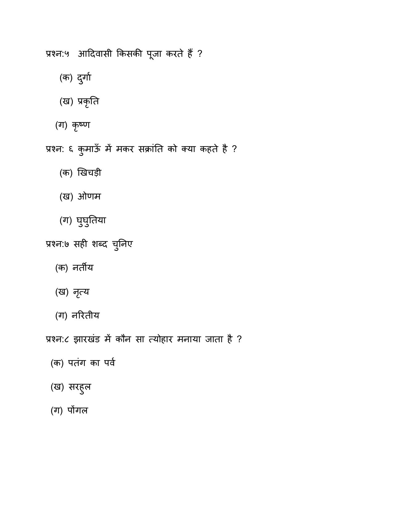 Worksheet for Class 5 Hindi Assignment 11 - Page 12
