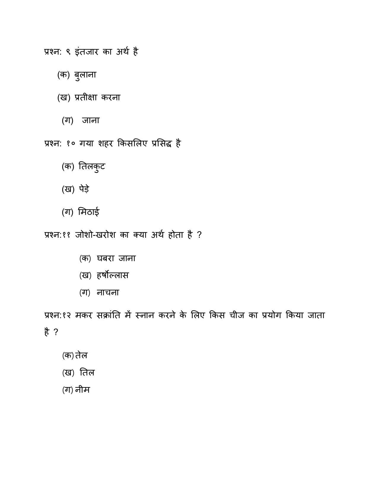 Worksheet for Class 5 Hindi Assignment 11 - Page 13