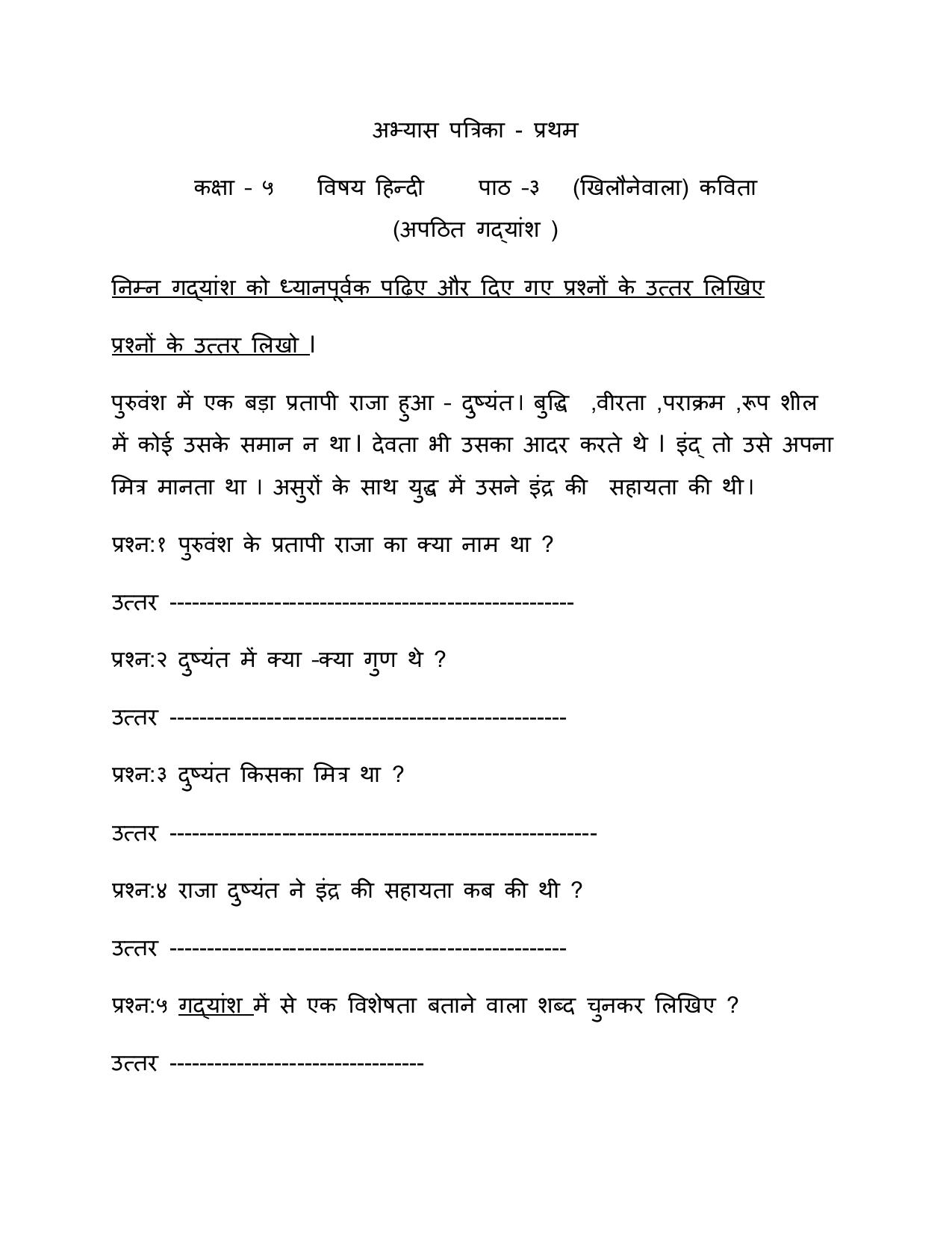 Worksheet for Class 5 Hindi Assignment 11 - Page 14