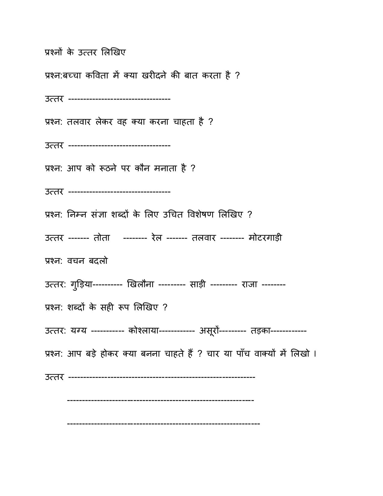 Worksheet for Class 5 Hindi Assignment 11 - Page 15
