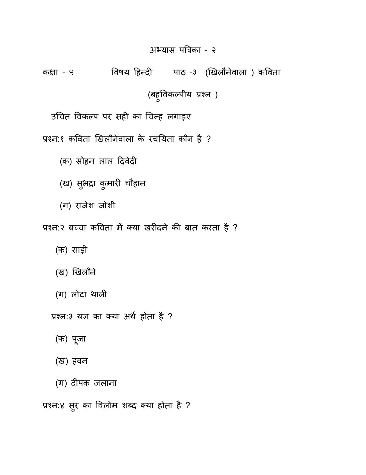 Worksheet for Class 5 Hindi Assignment 11 - Page 16