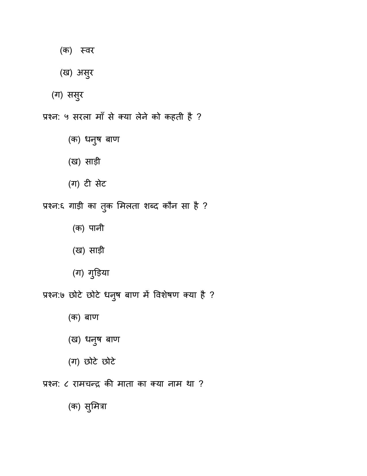 Worksheet for Class 5 Hindi Assignment 11 - Page 17