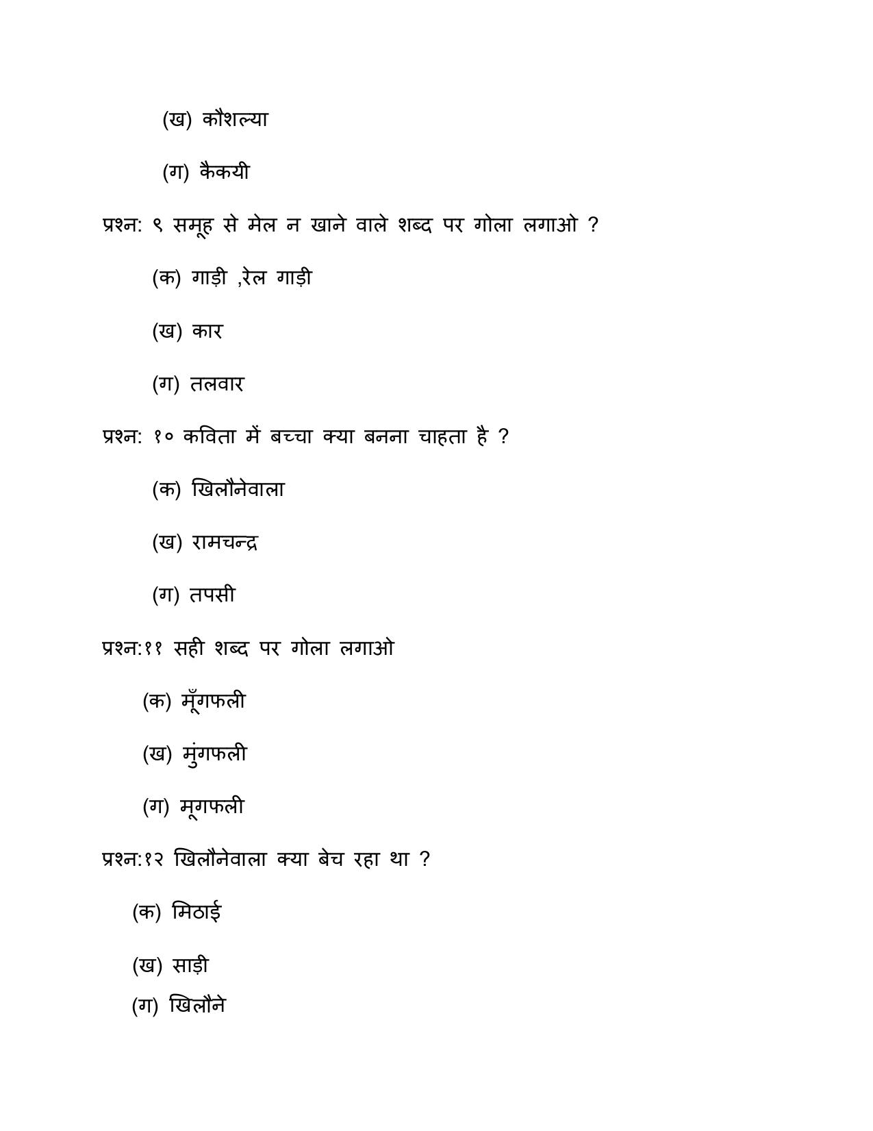 Worksheet for Class 5 Hindi Assignment 11 - Page 18