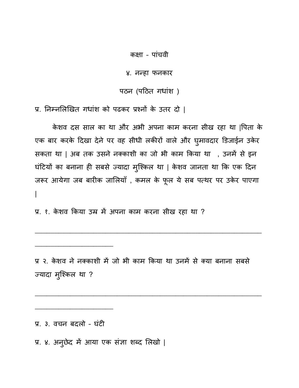 Worksheet for Class 5 Hindi Assignment 11 - Page 19