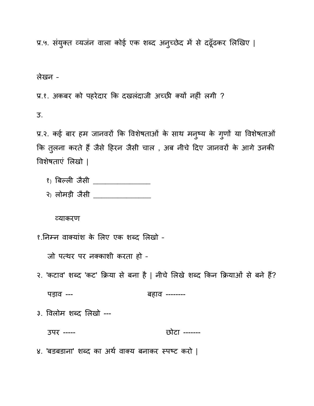 Worksheet for Class 5 Hindi Assignment 11 - Page 20