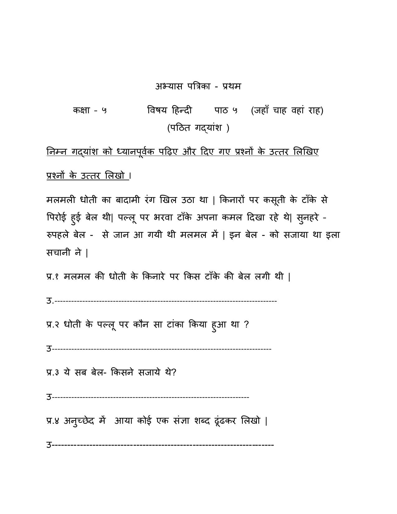 Worksheet for Class 5 Hindi Assignment 11 - Page 22