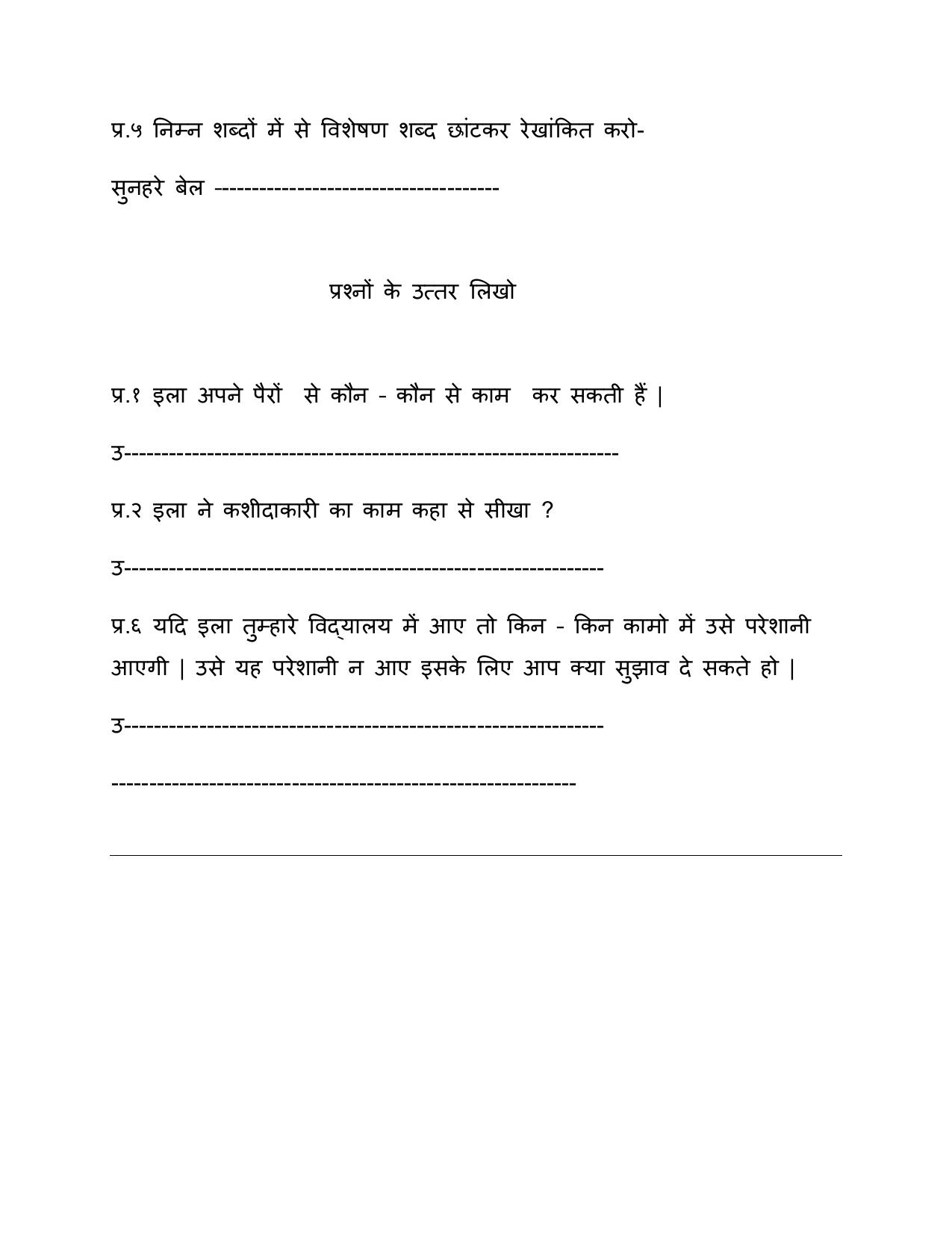 Worksheet for Class 5 Hindi Assignment 11 - Page 23