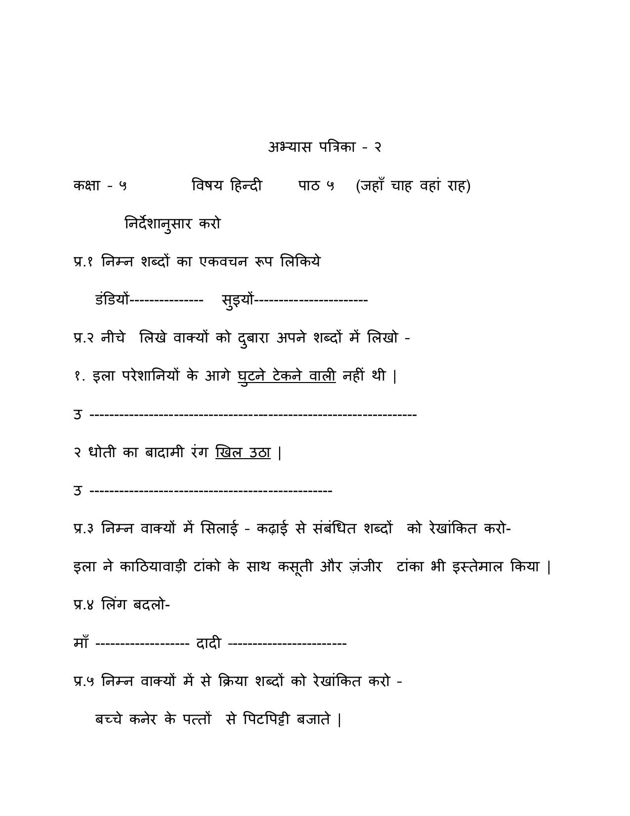 Worksheet for Class 5 Hindi Assignment 11 - Page 24