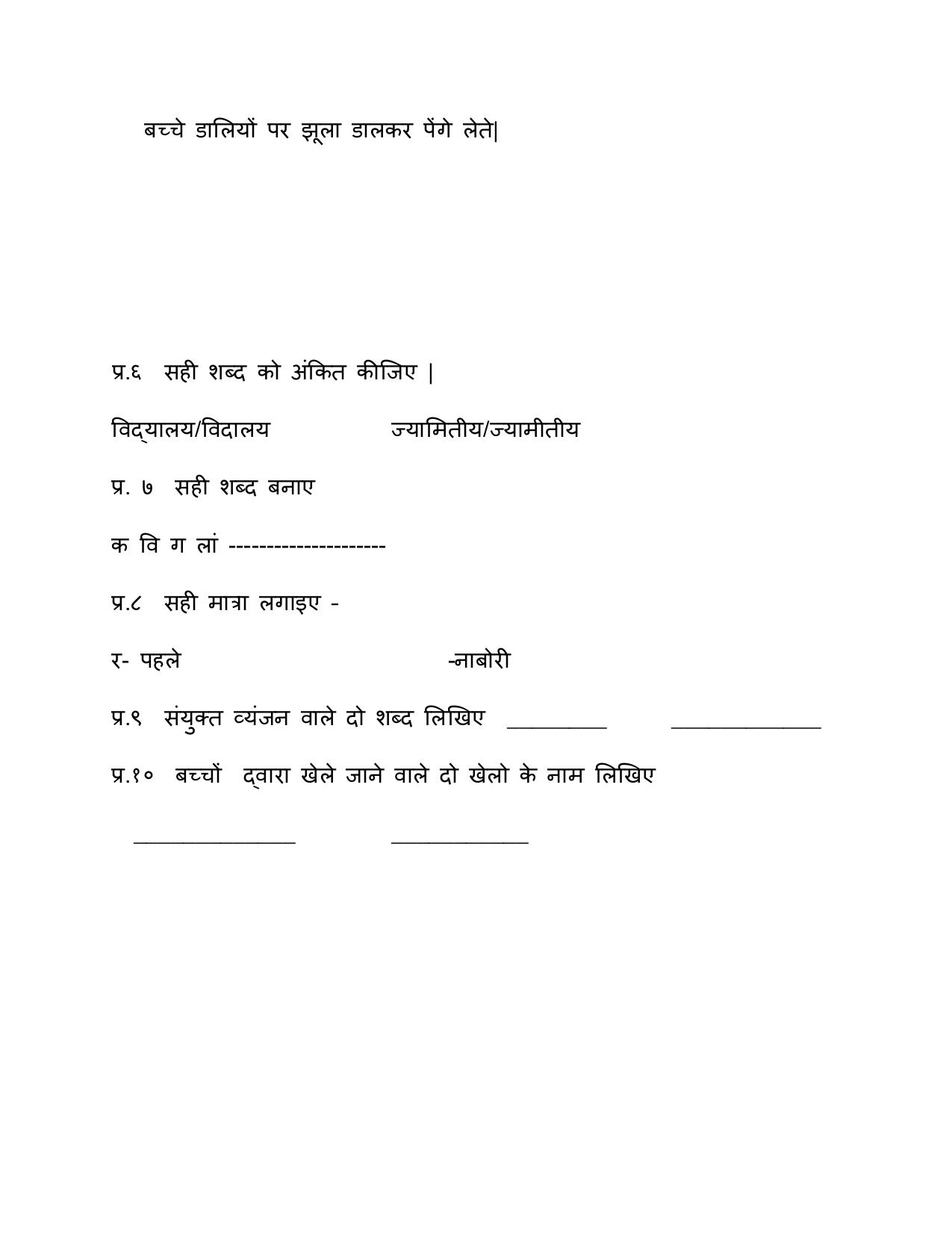 Worksheet for Class 5 Hindi Assignment 11 - Page 25