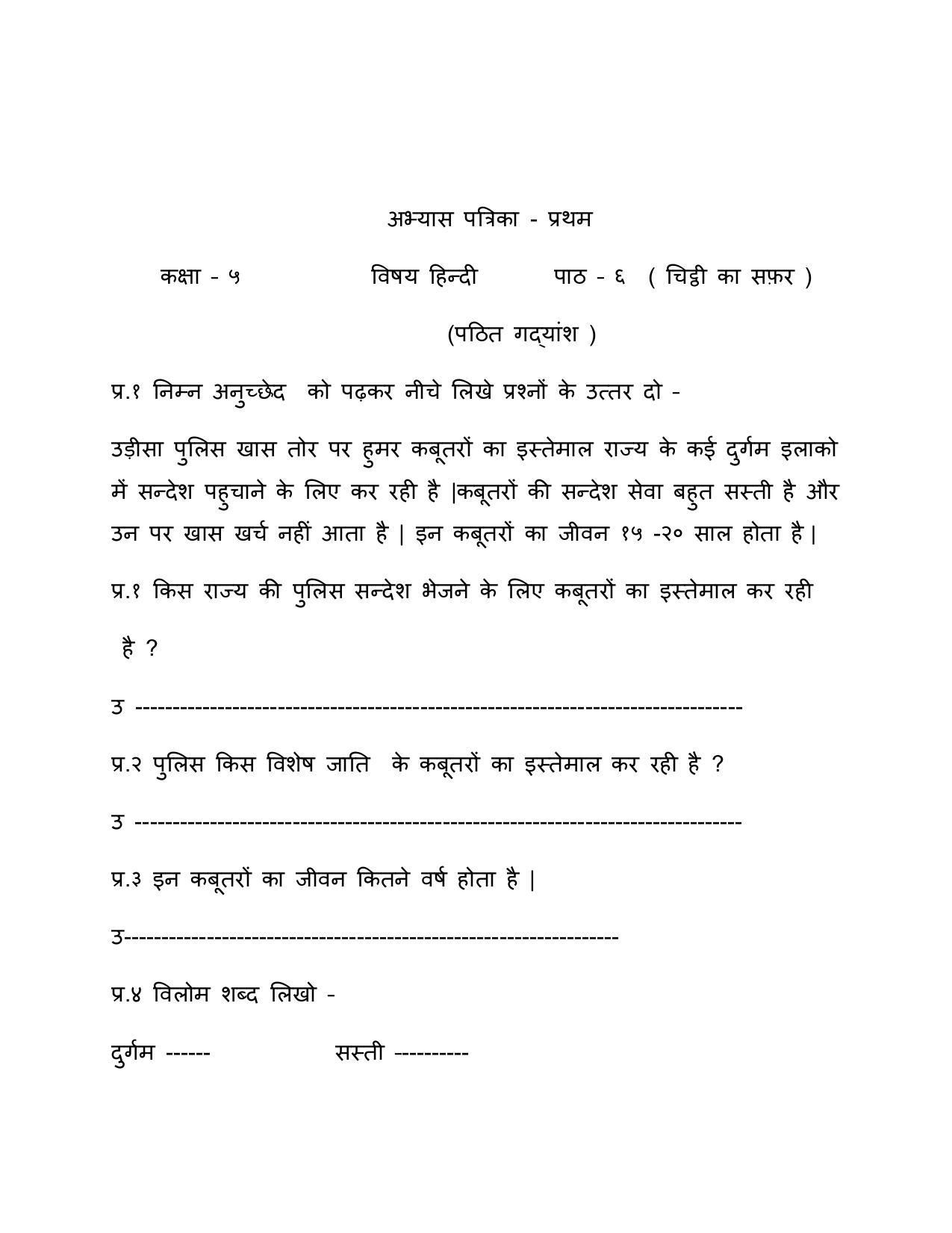 Worksheet for Class 5 Hindi Assignment 11 - Page 26