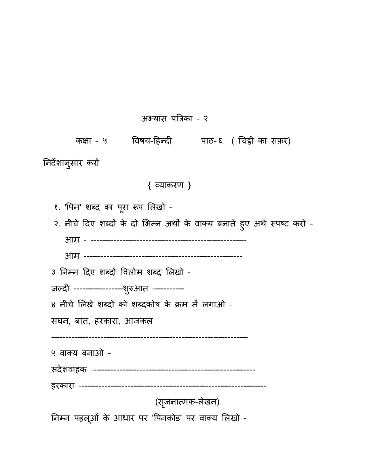 Worksheet for Class 5 Hindi Assignment 11 - Page 29