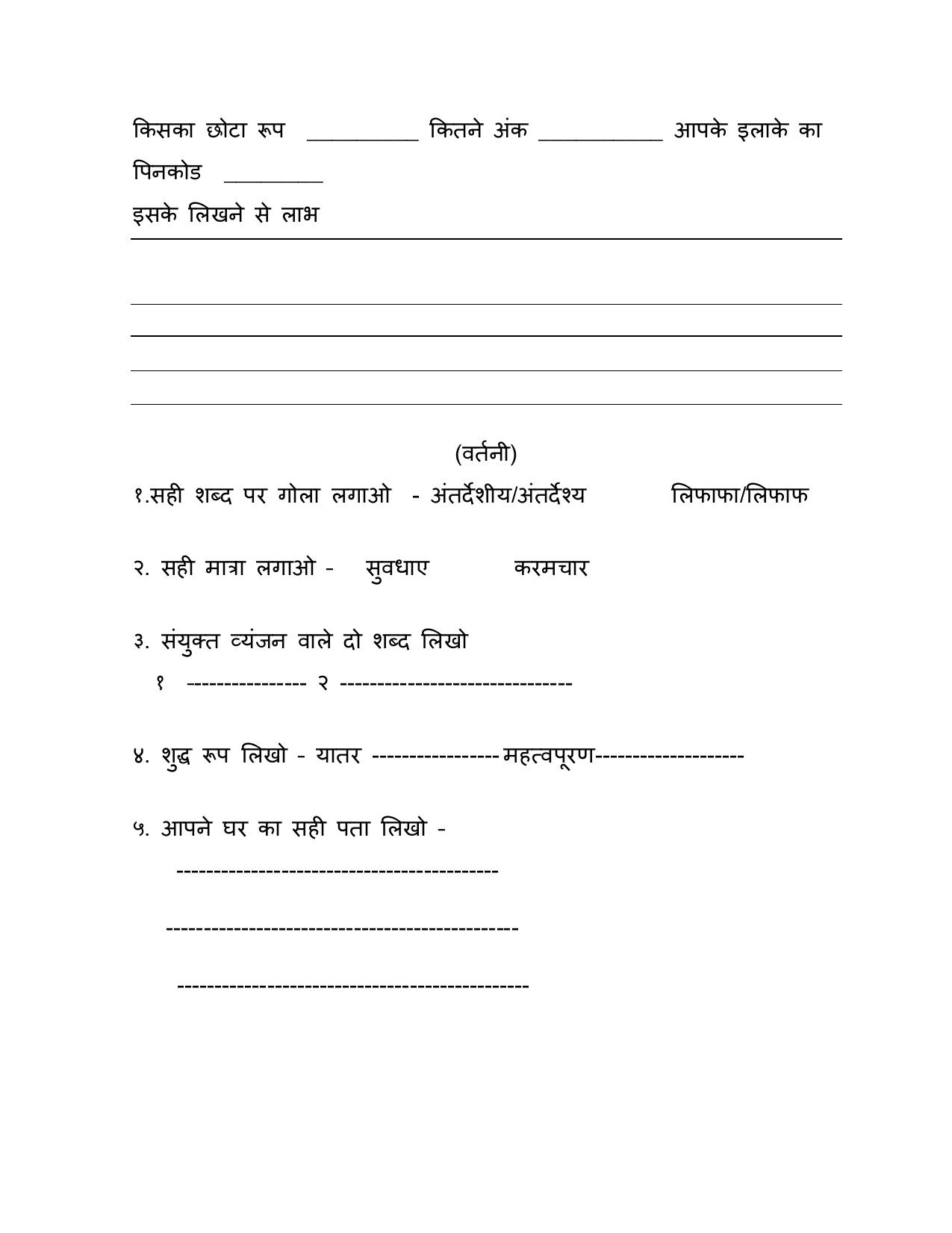 Worksheet for Class 5 Hindi Assignment 11 - Page 30