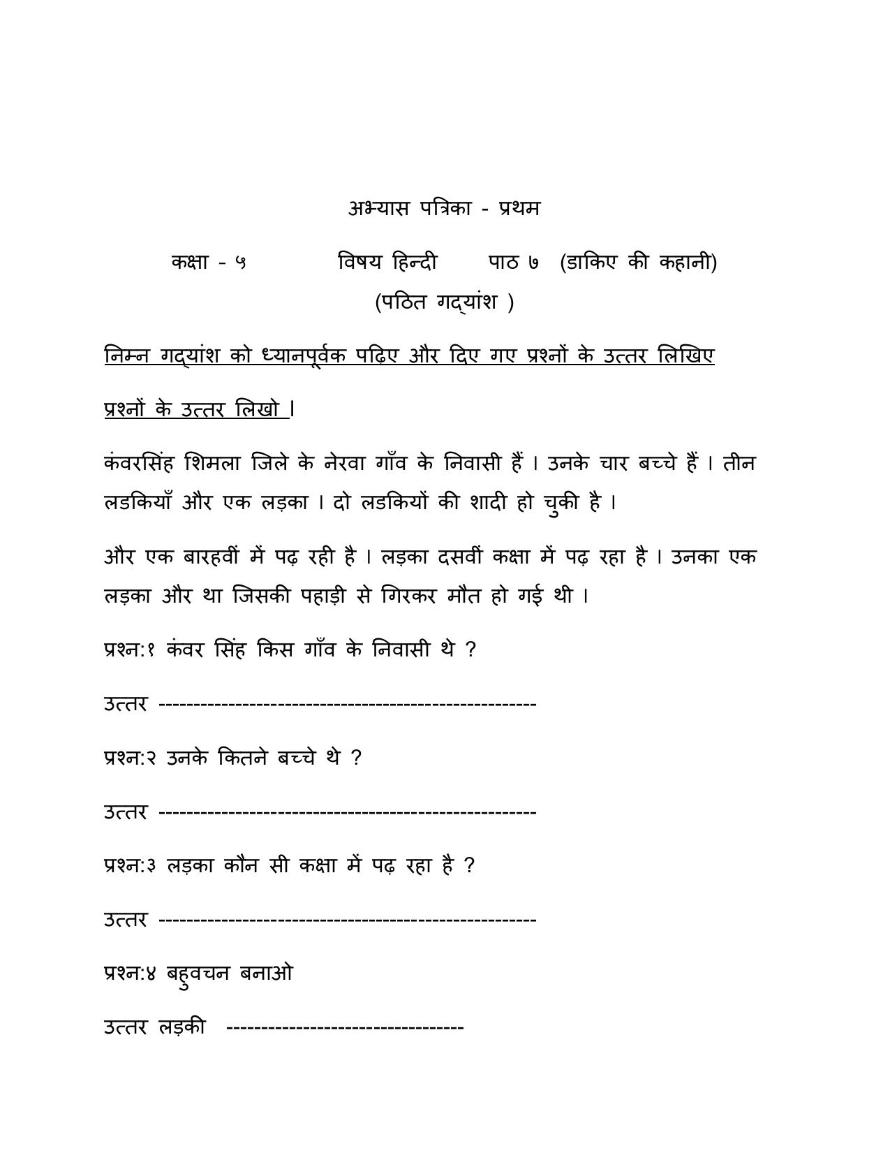Worksheet for Class 5 Hindi Assignment 11 - Page 31