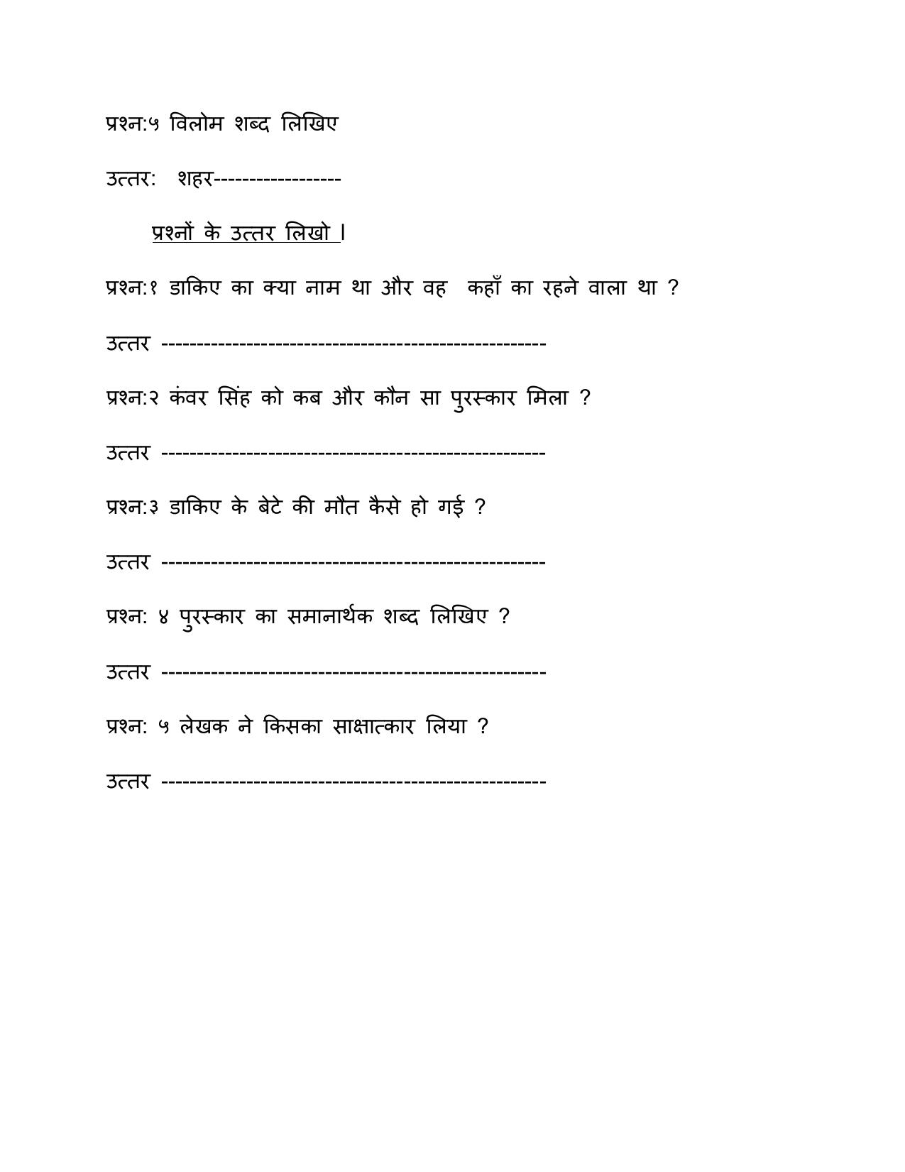 Worksheet for Class 5 Hindi Assignment 11 - Page 32