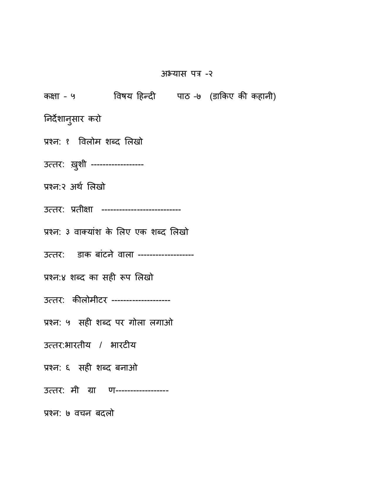 Worksheet for Class 5 Hindi Assignment 11 - Page 33