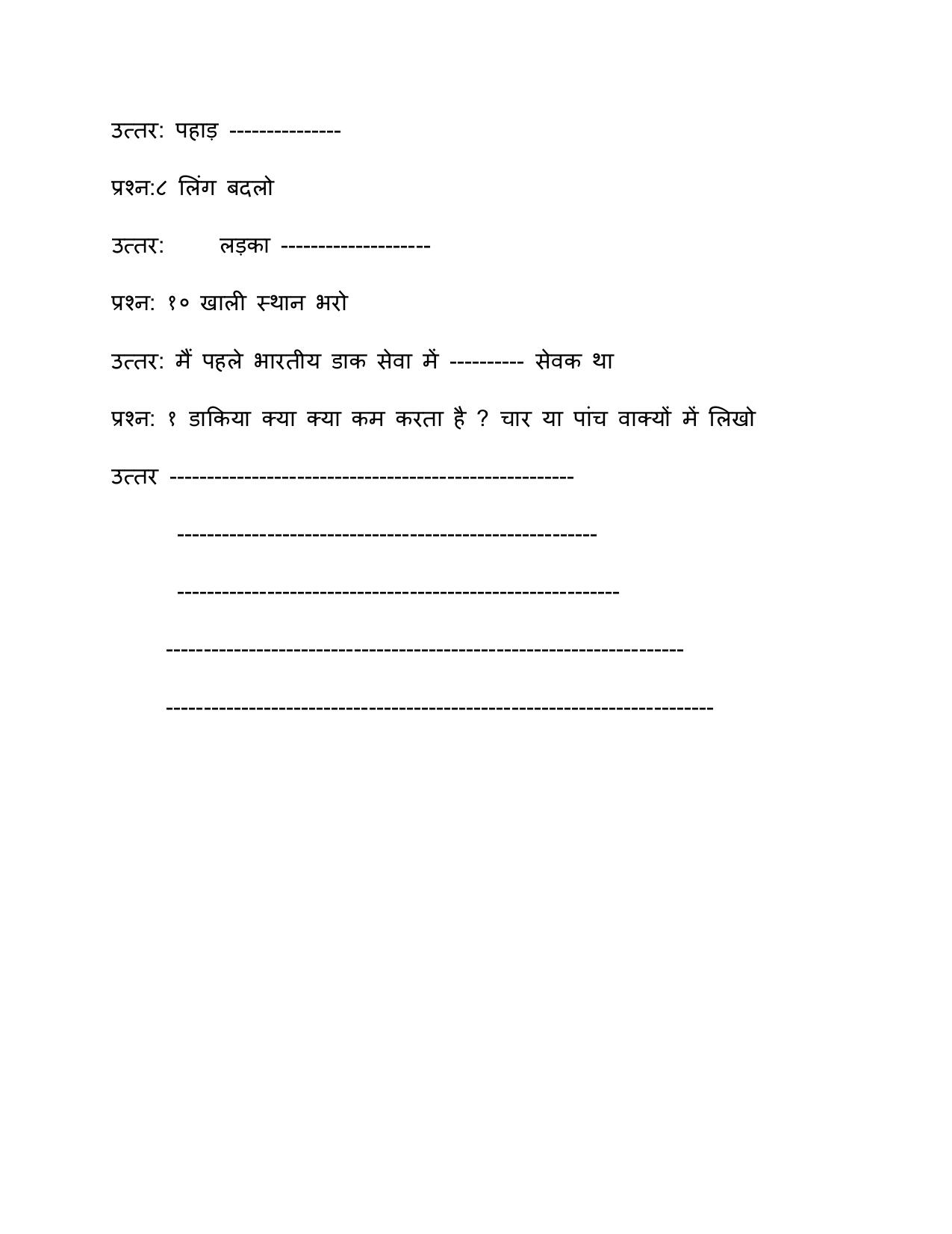 Worksheet for Class 5 Hindi Assignment 11 - Page 34
