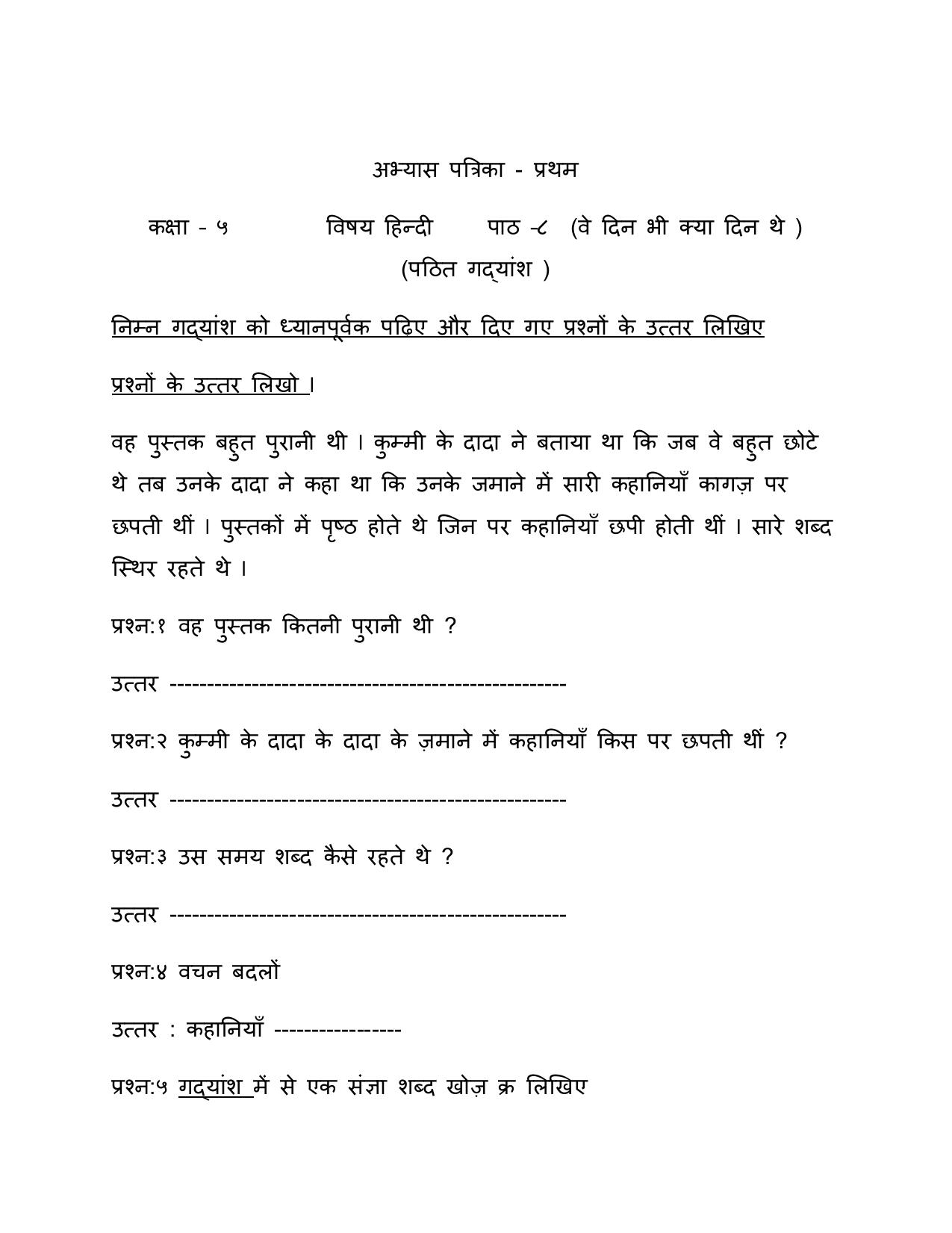Worksheet for Class 5 Hindi Assignment 11 - Page 35