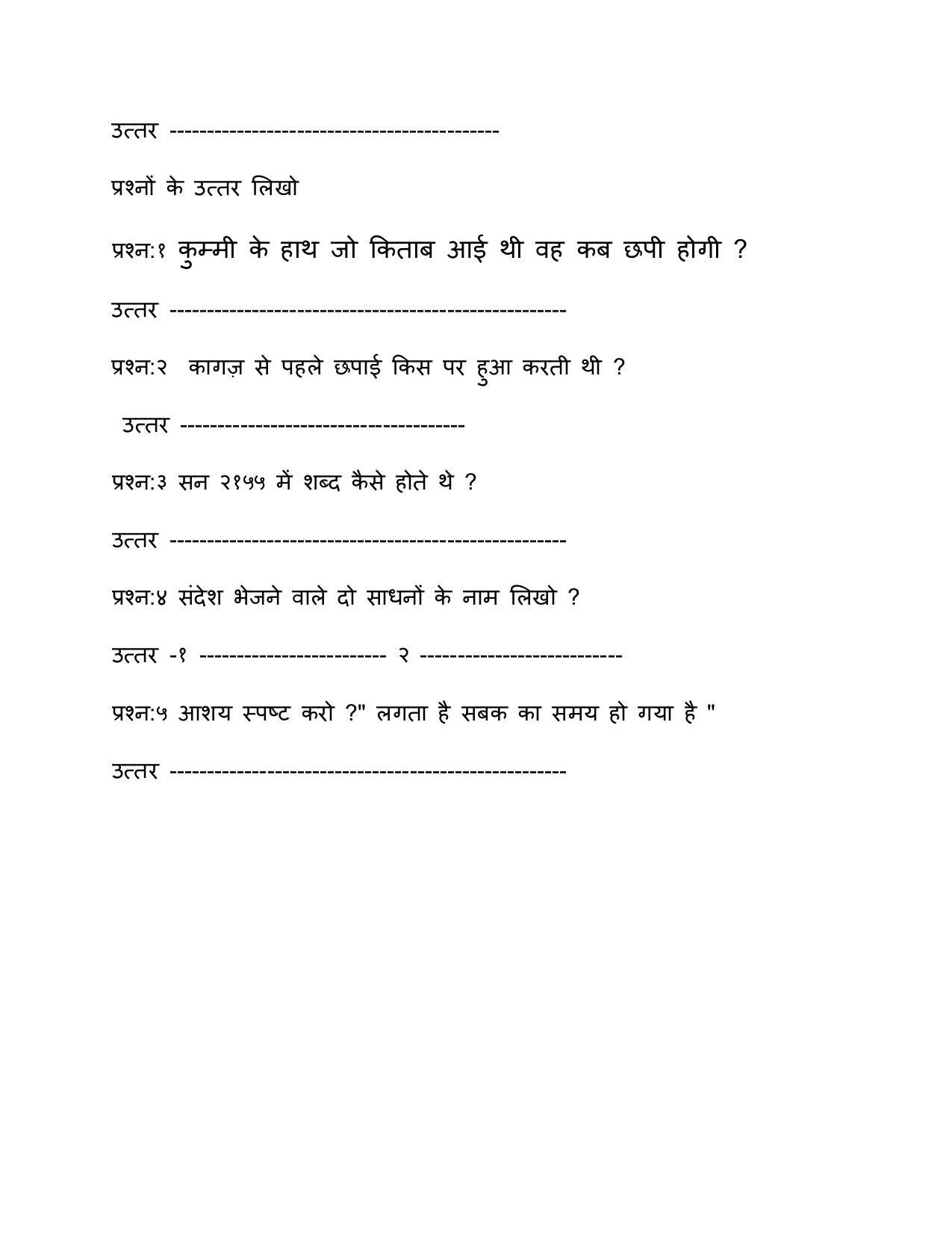 Worksheet for Class 5 Hindi Assignment 11 - Page 36