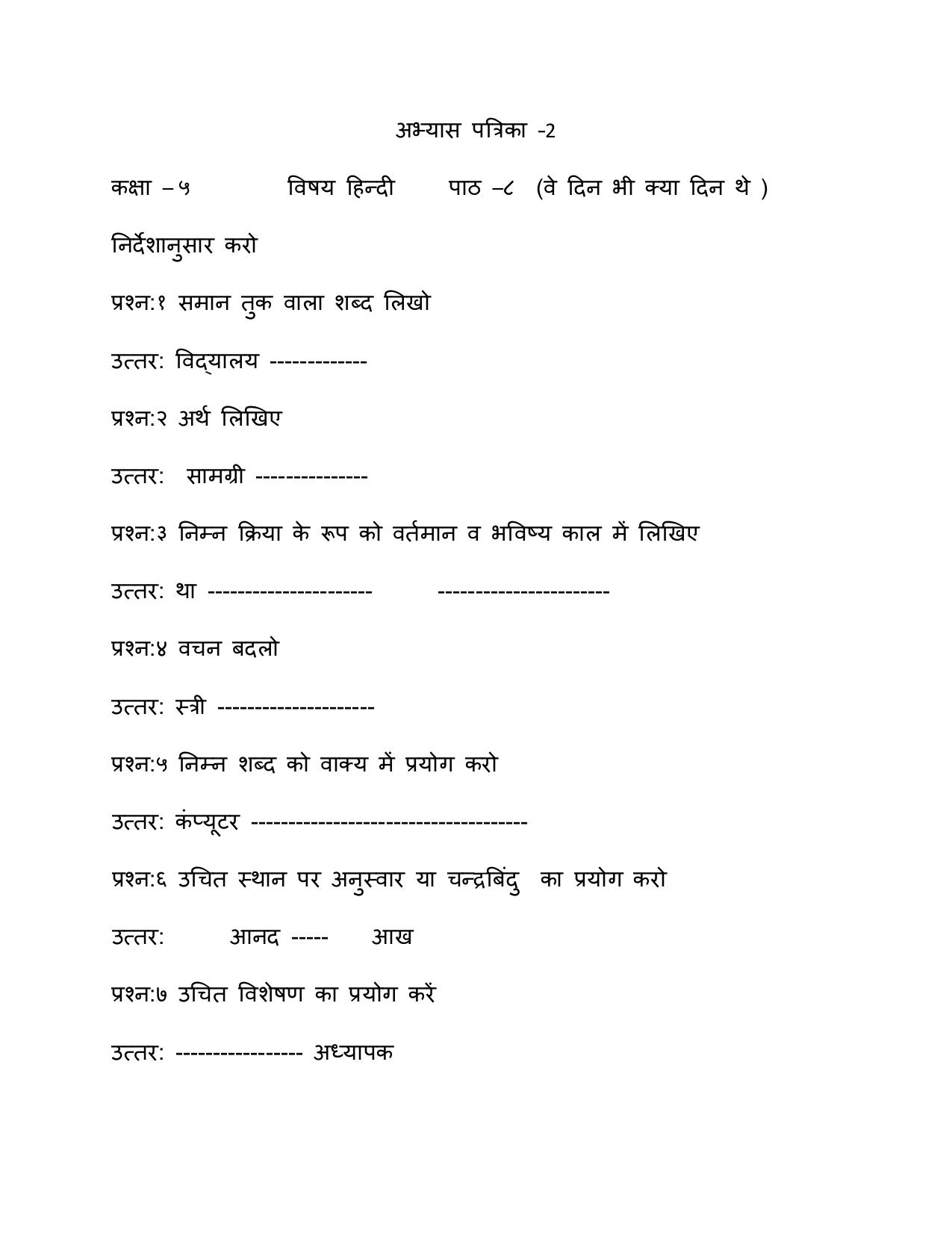 Worksheet for Class 5 Hindi Assignment 11 - Page 37