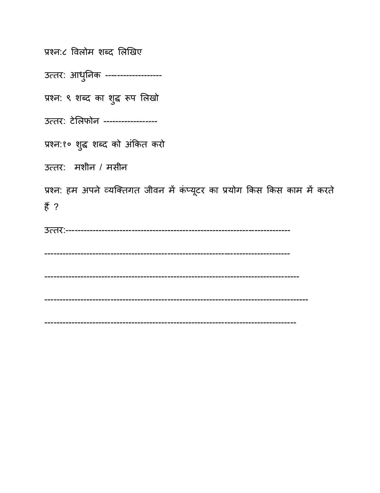 Worksheet for Class 5 Hindi Assignment 11 - Page 38