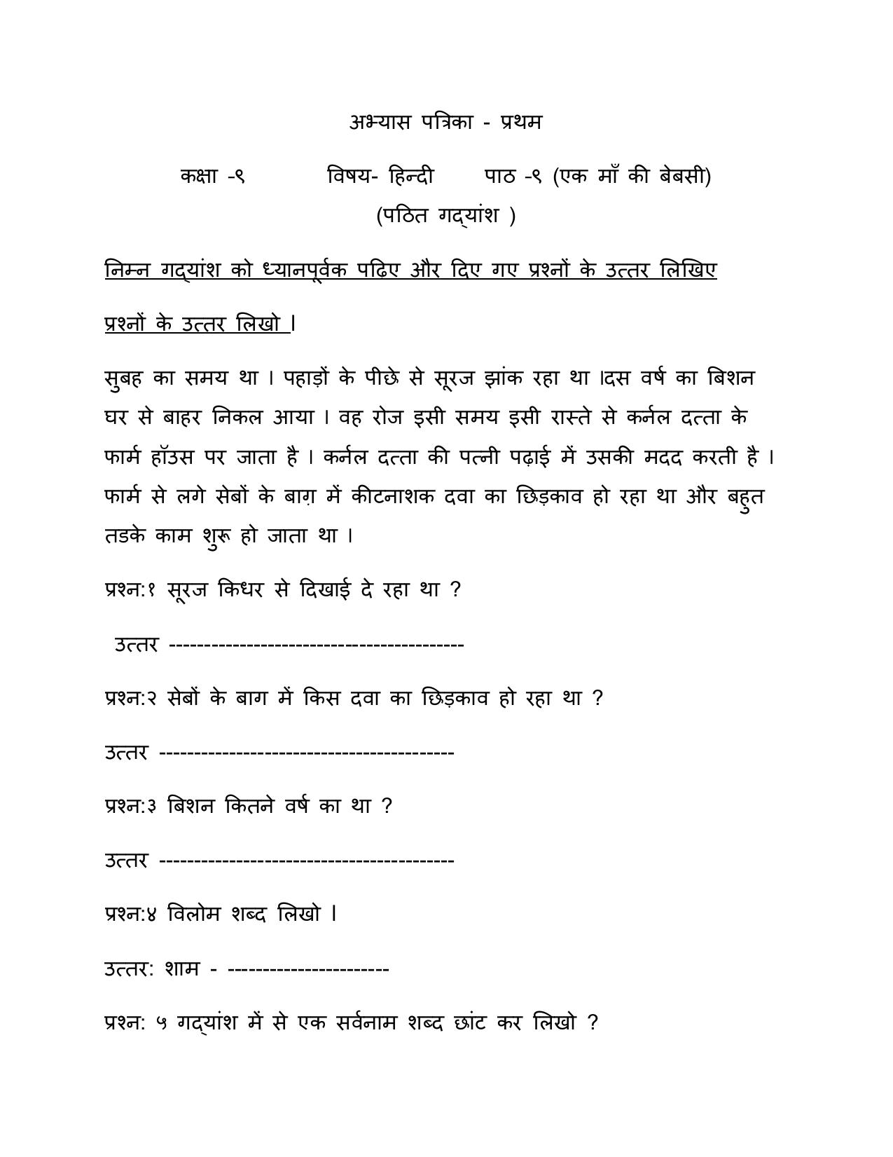 Worksheet for Class 5 Hindi Assignment 11 - Page 39