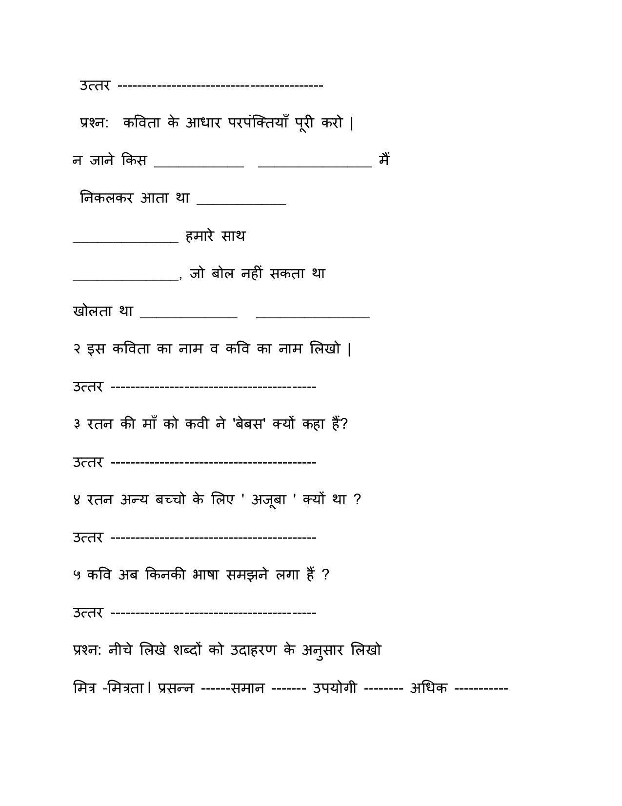Worksheet for Class 5 Hindi Assignment 11 - Page 40