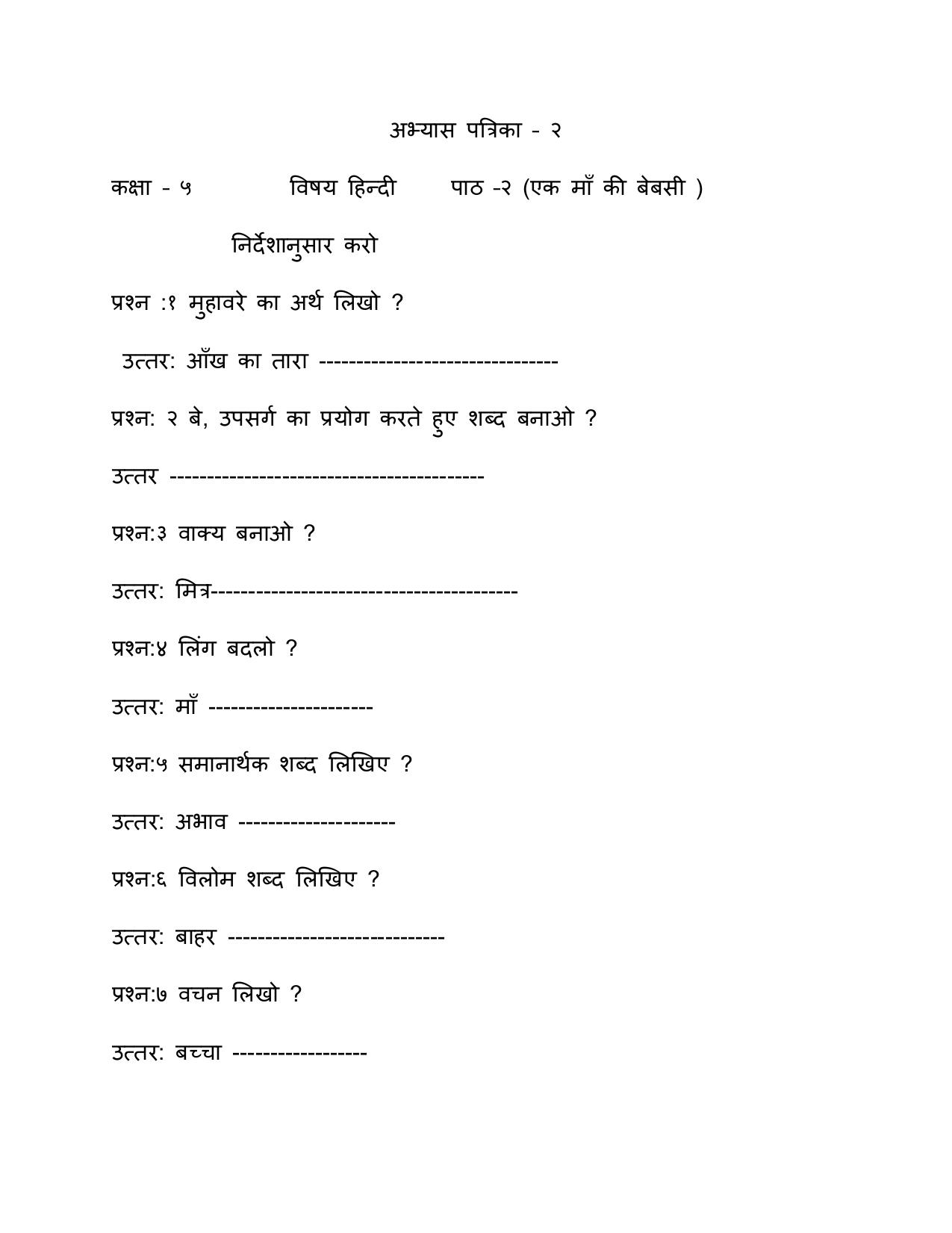 Worksheet for Class 5 Hindi Assignment 11 - Page 41