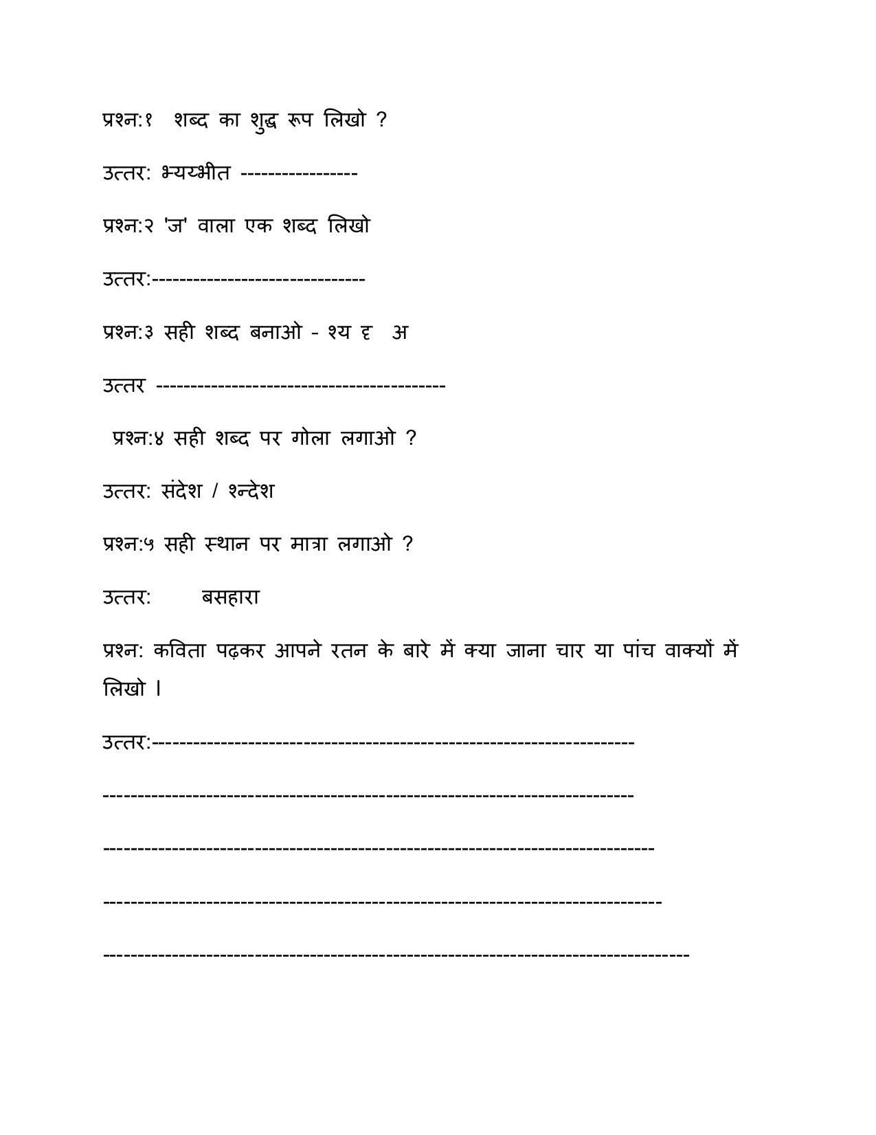 Worksheet for Class 5 Hindi Assignment 11 - Page 42