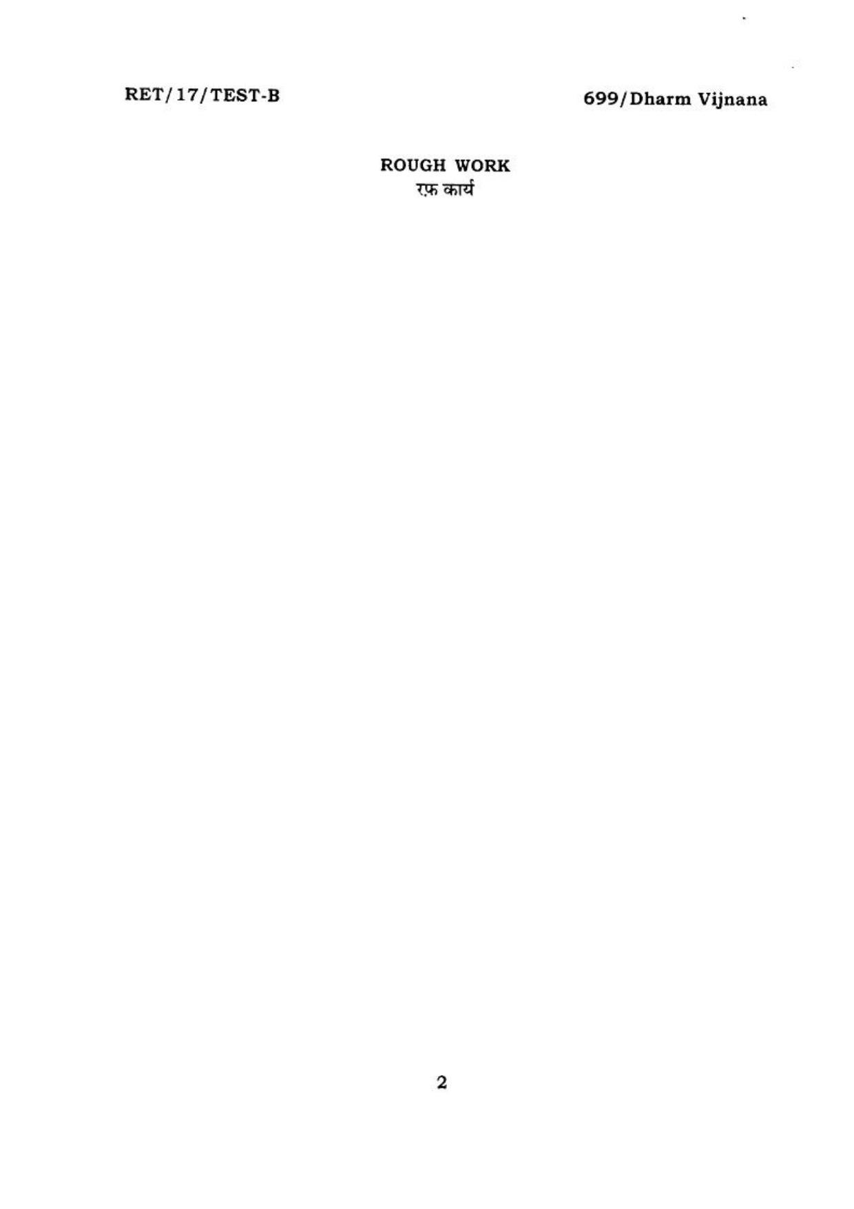 BHU RET DHARMVIJNANA 2017 Question Paper - Page 3