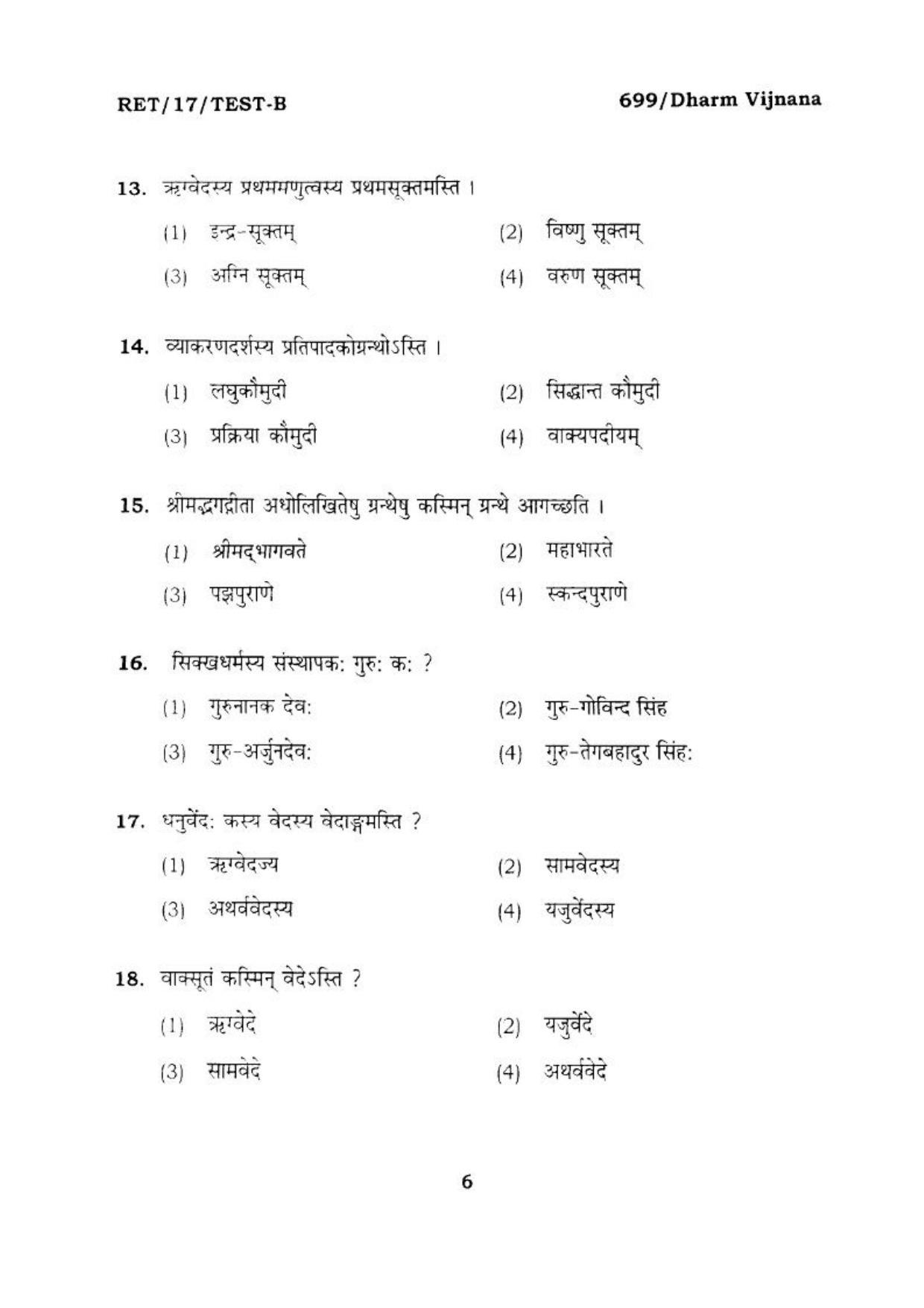 BHU RET DHARMVIJNANA 2017 Question Paper - Page 7