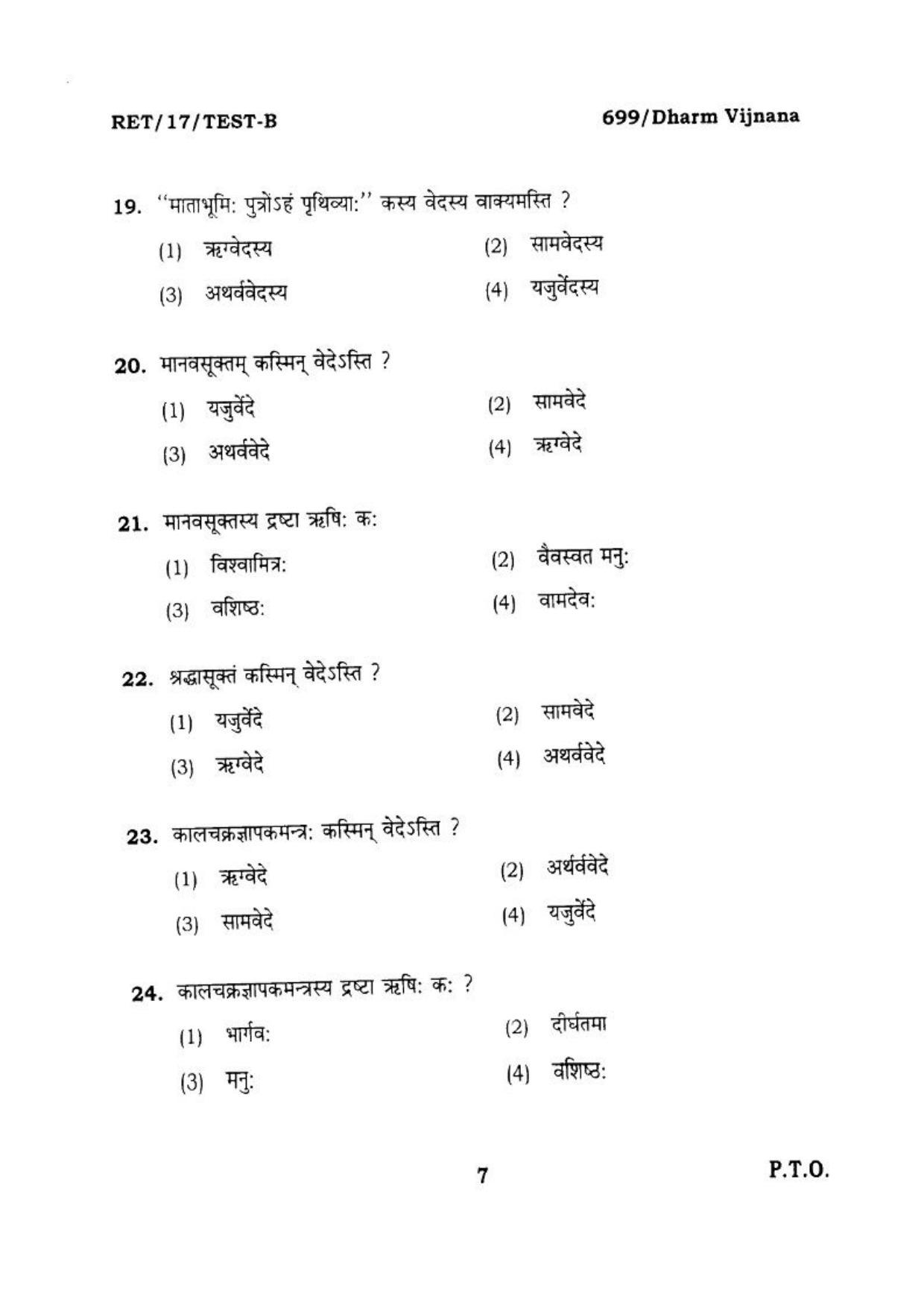 BHU RET DHARMVIJNANA 2017 Question Paper - Page 8
