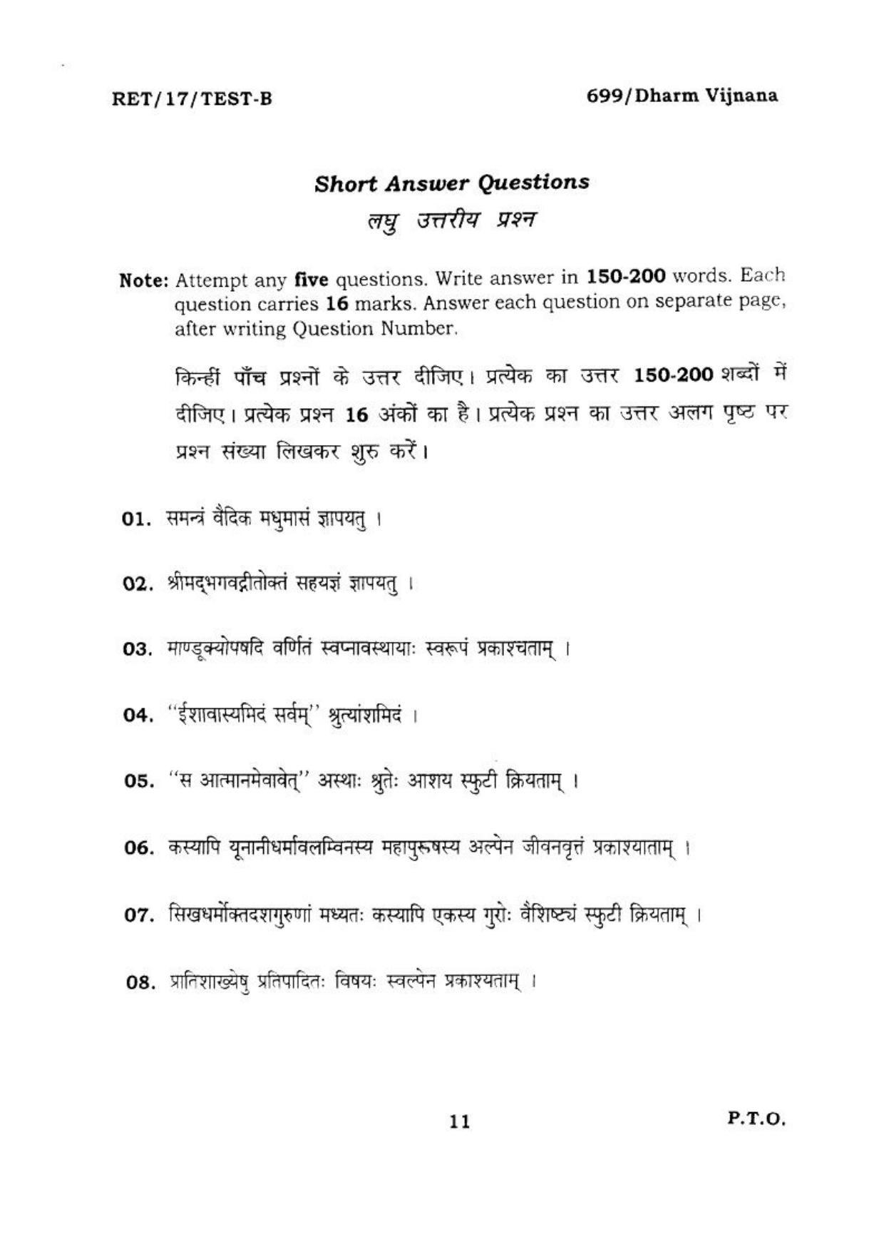 BHU RET DHARMVIJNANA 2017 Question Paper - Page 12