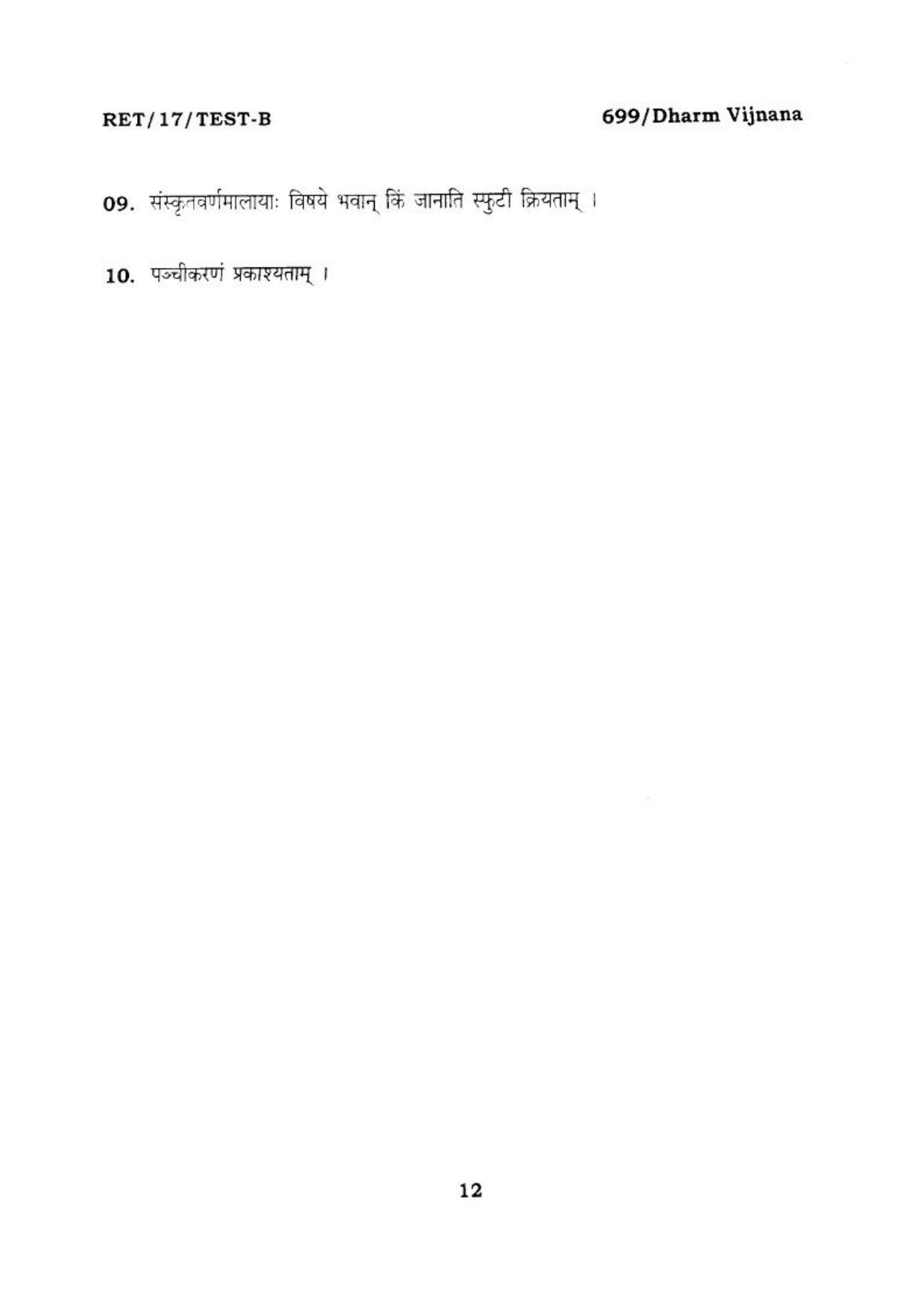 BHU RET DHARMVIJNANA 2017 Question Paper - Page 13