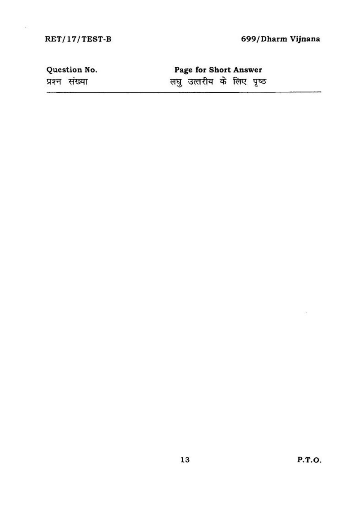 BHU RET DHARMVIJNANA 2017 Question Paper - Page 14