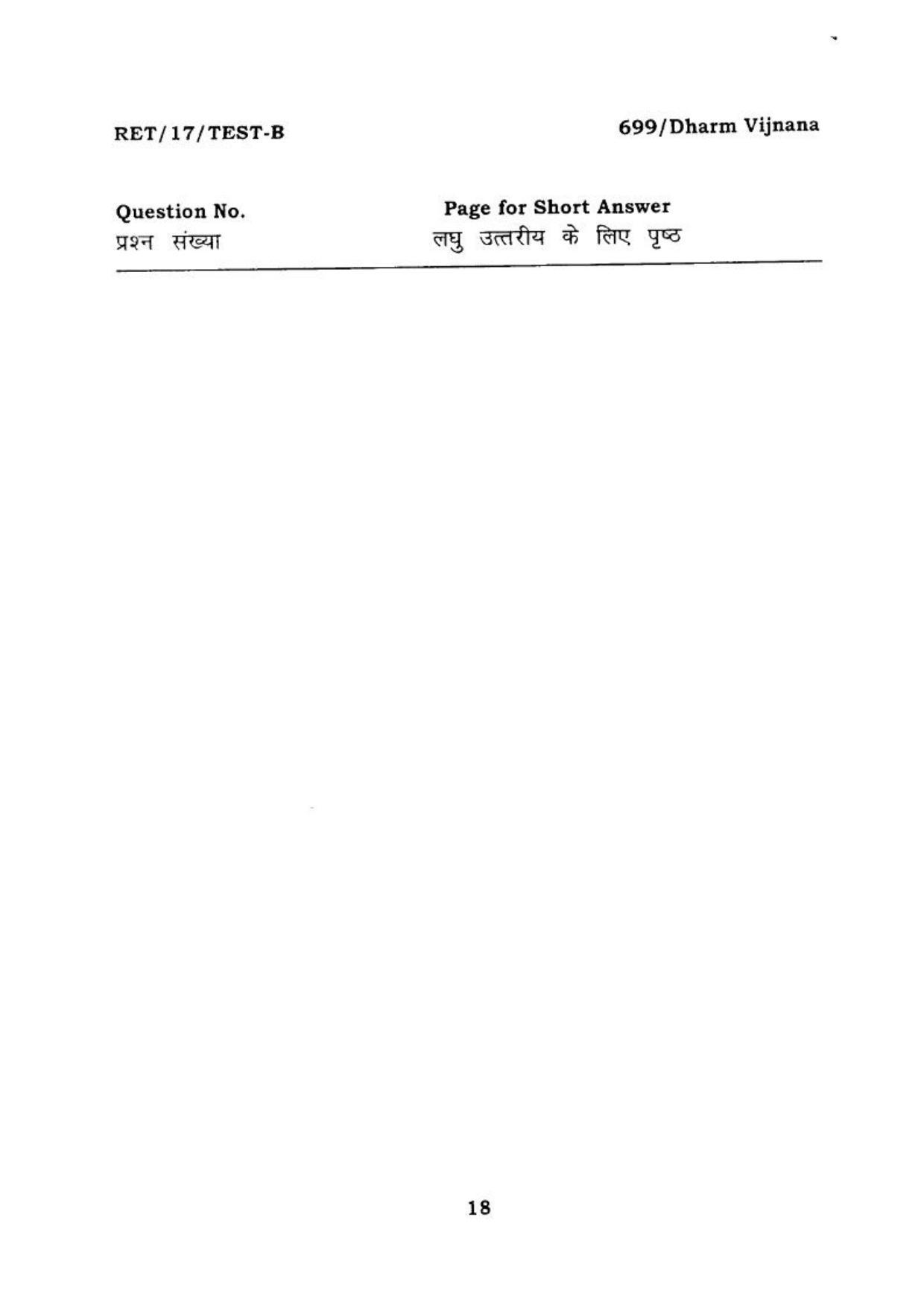 BHU RET DHARMVIJNANA 2017 Question Paper - Page 19