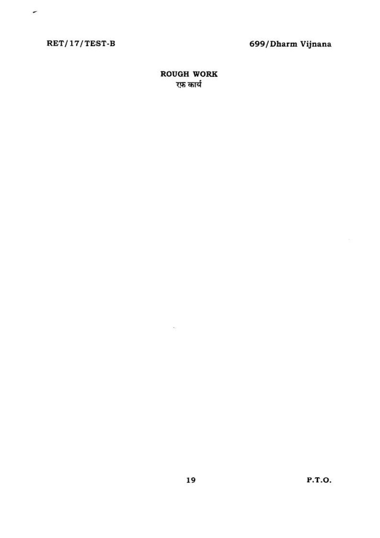 BHU RET DHARMVIJNANA 2017 Question Paper - Page 20
