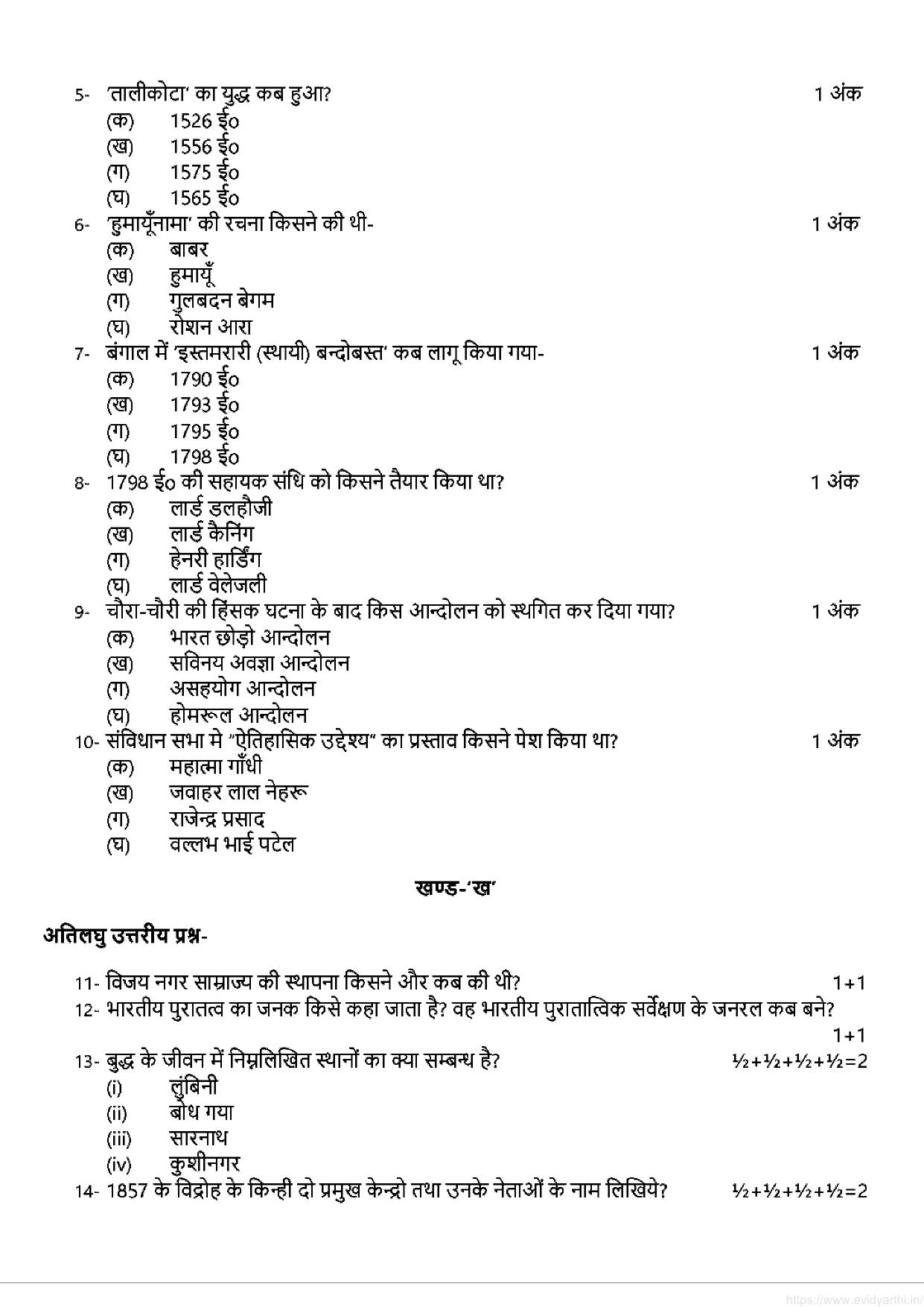 UP Board Previous Year Question Paper Class 12 Itihas – 2021-2022 - Page 2