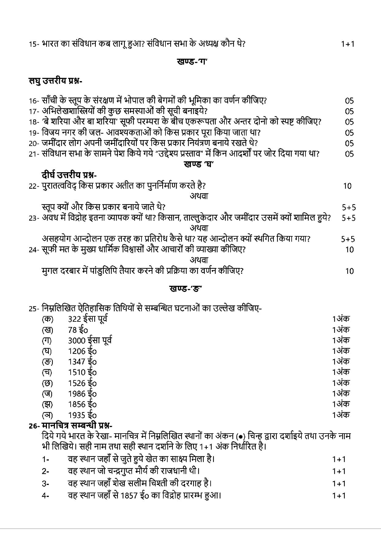 UP Board Previous Year Question Paper Class 12 Itihas – 2021-2022 - Page 3