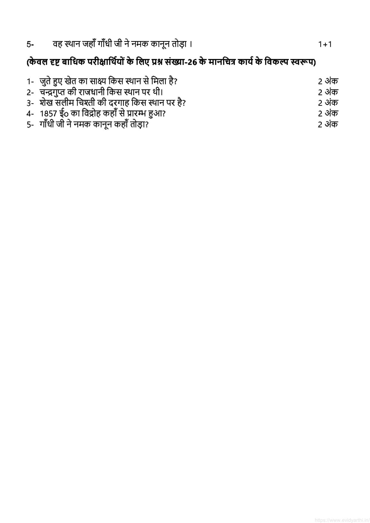 UP Board Previous Year Question Paper Class 12 Itihas – 2021-2022 - Page 4